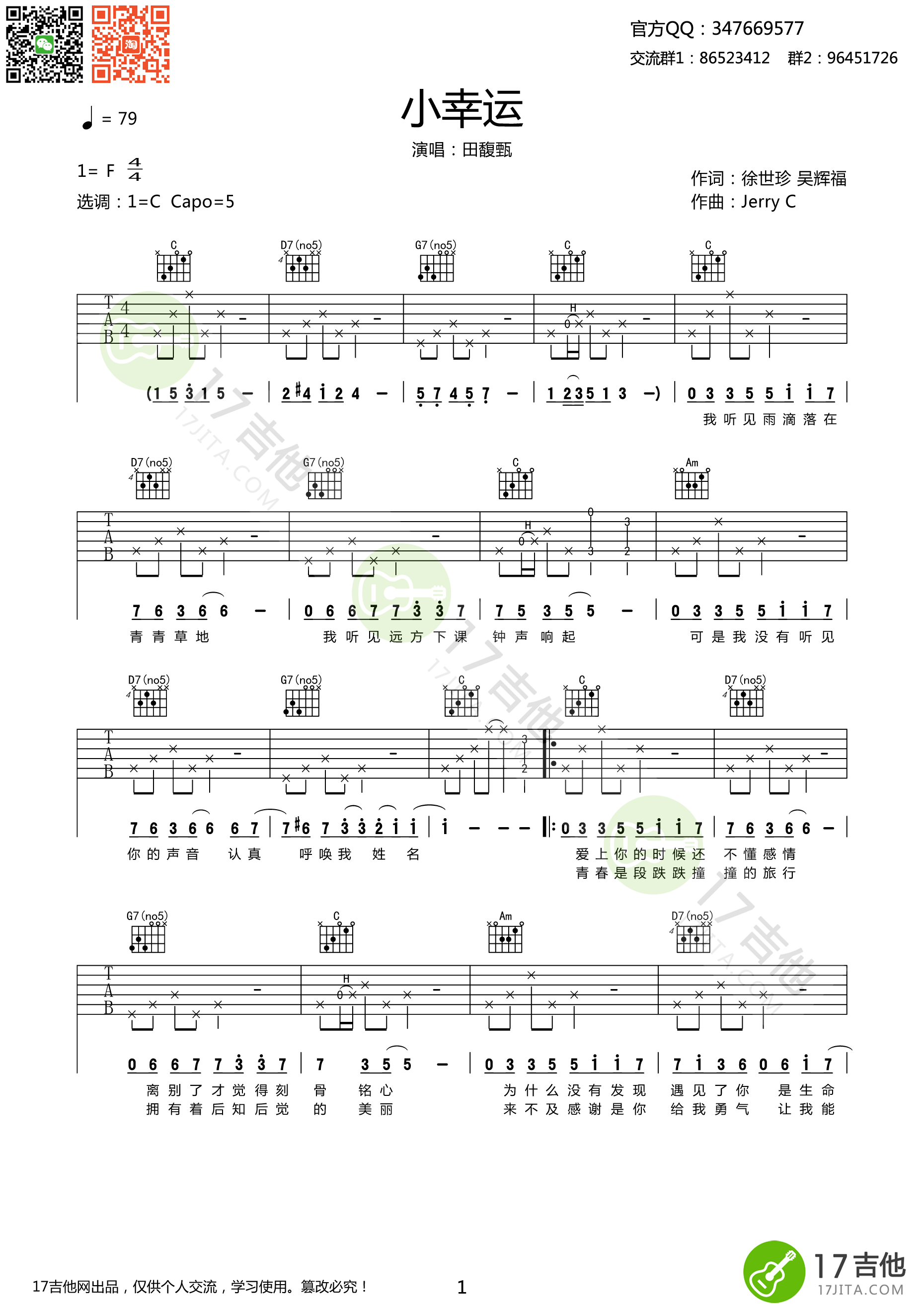 小幸运吉他谱第(1)页