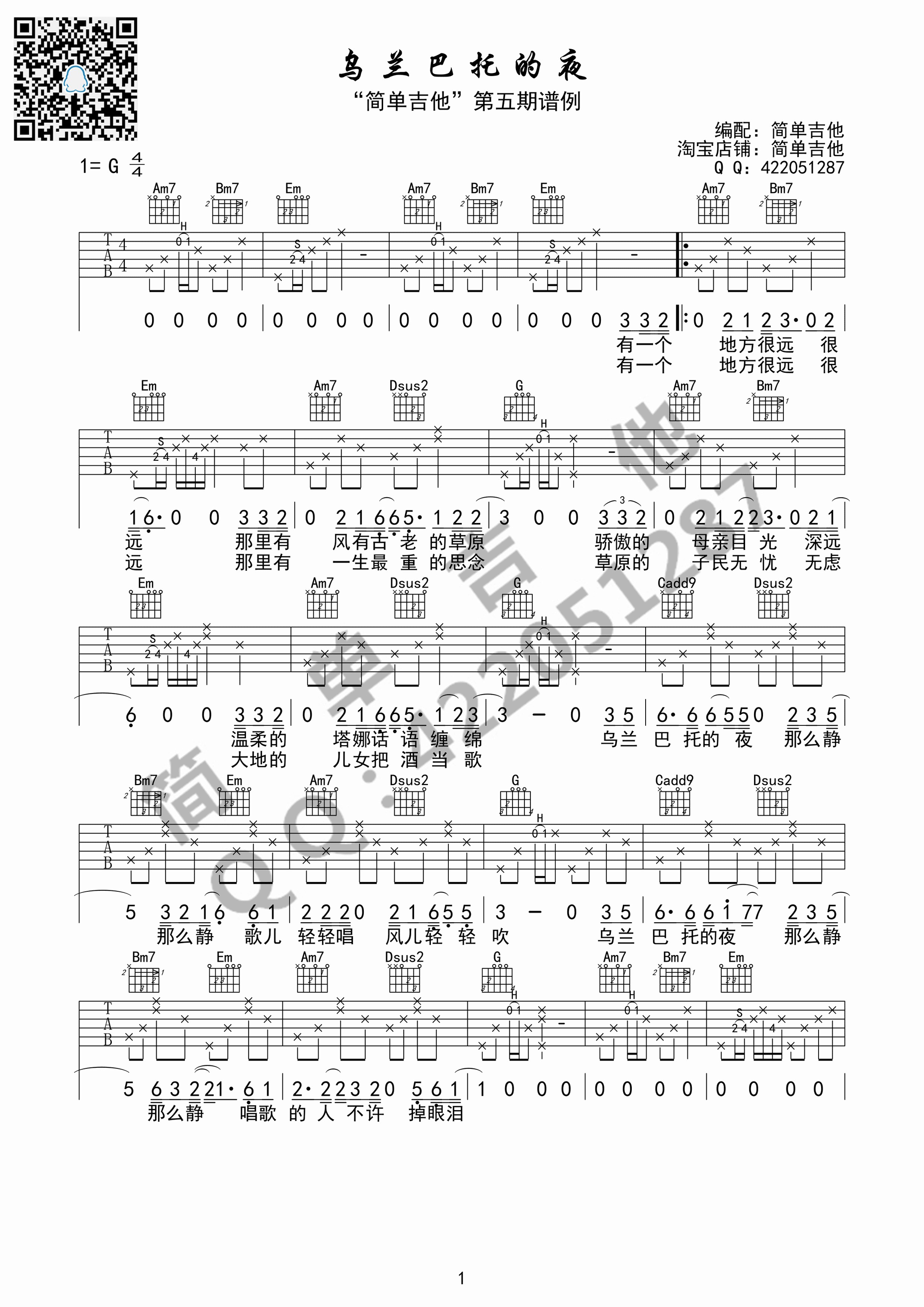 乌兰巴托的夜吉他谱第(1)页