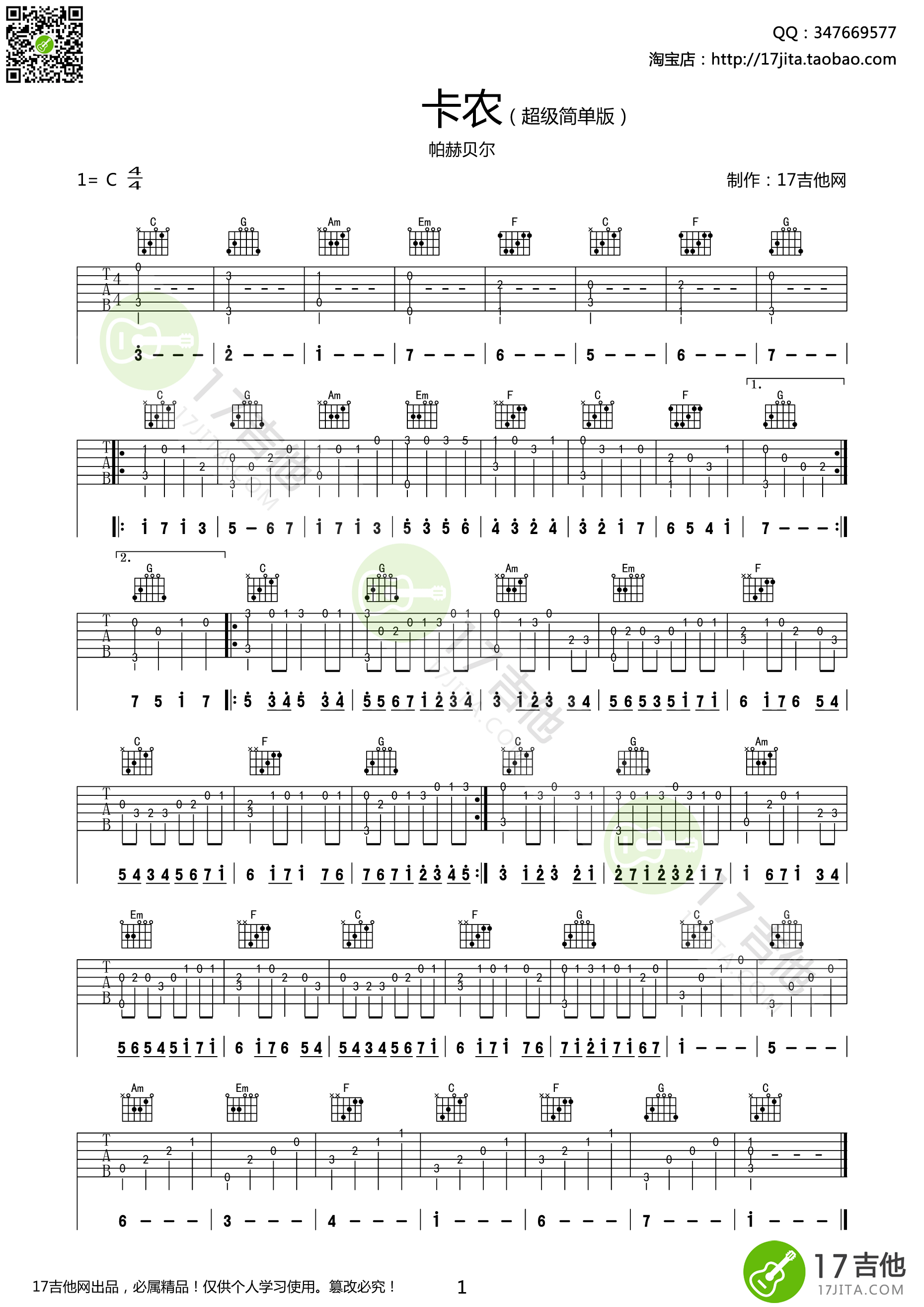 卡农指弹吉他谱