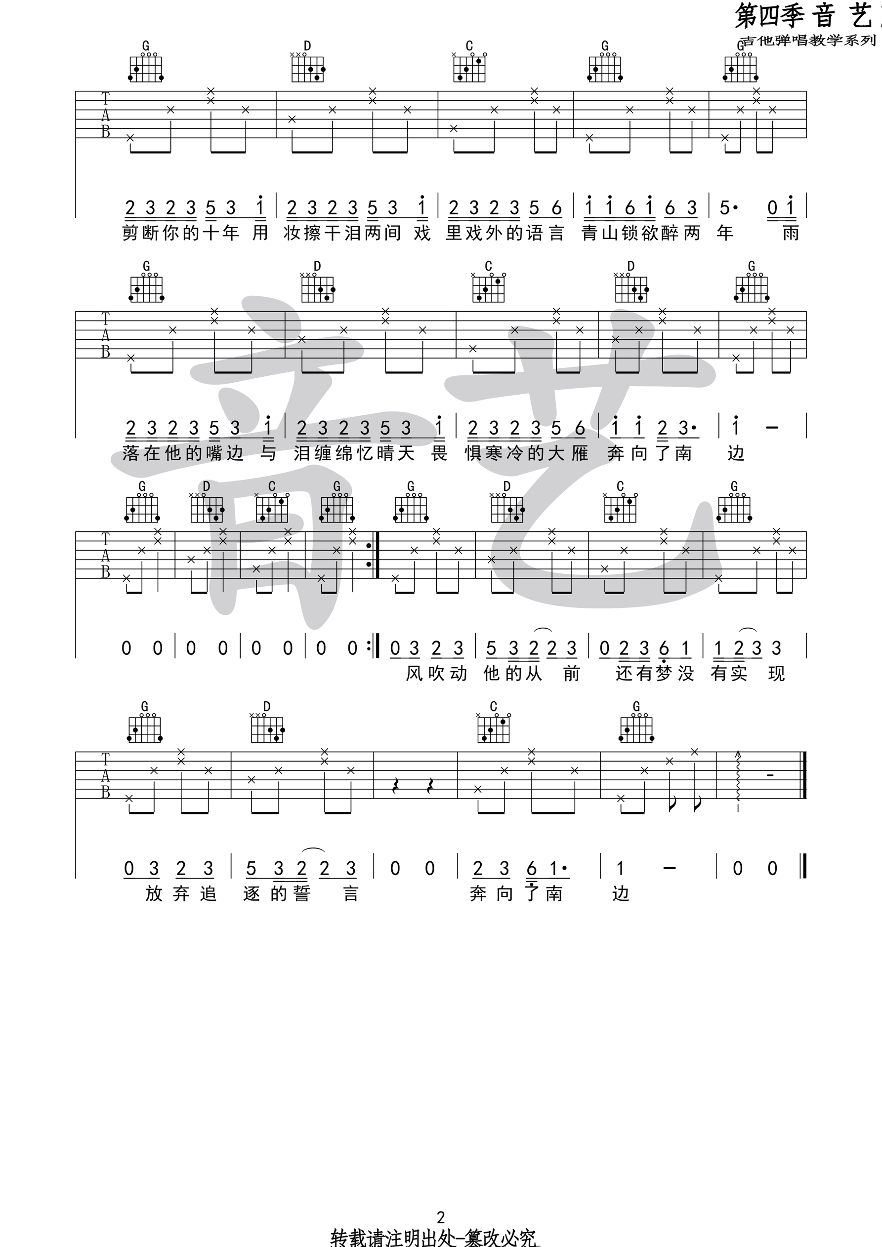 南吉他谱第(2)页