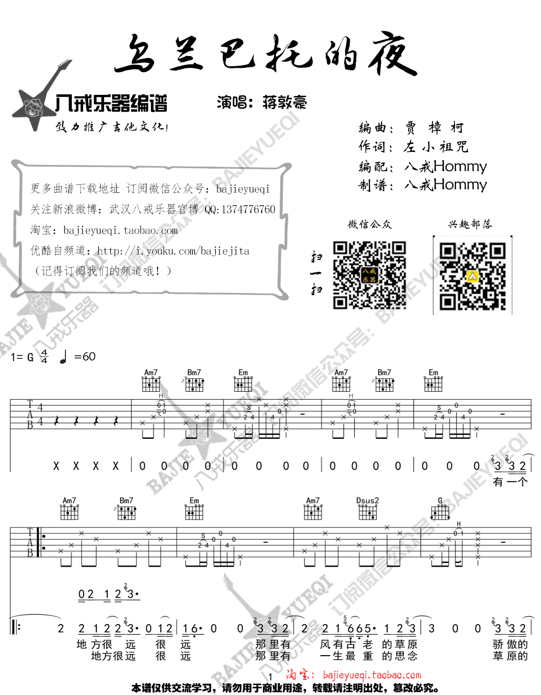 乌兰巴托的夜G调吉他谱第(1)页