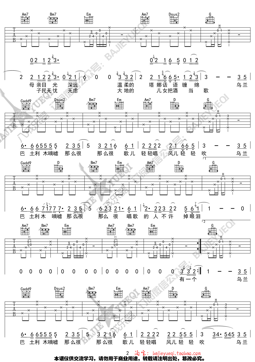 乌兰巴托的夜G调吉他谱第(2)页