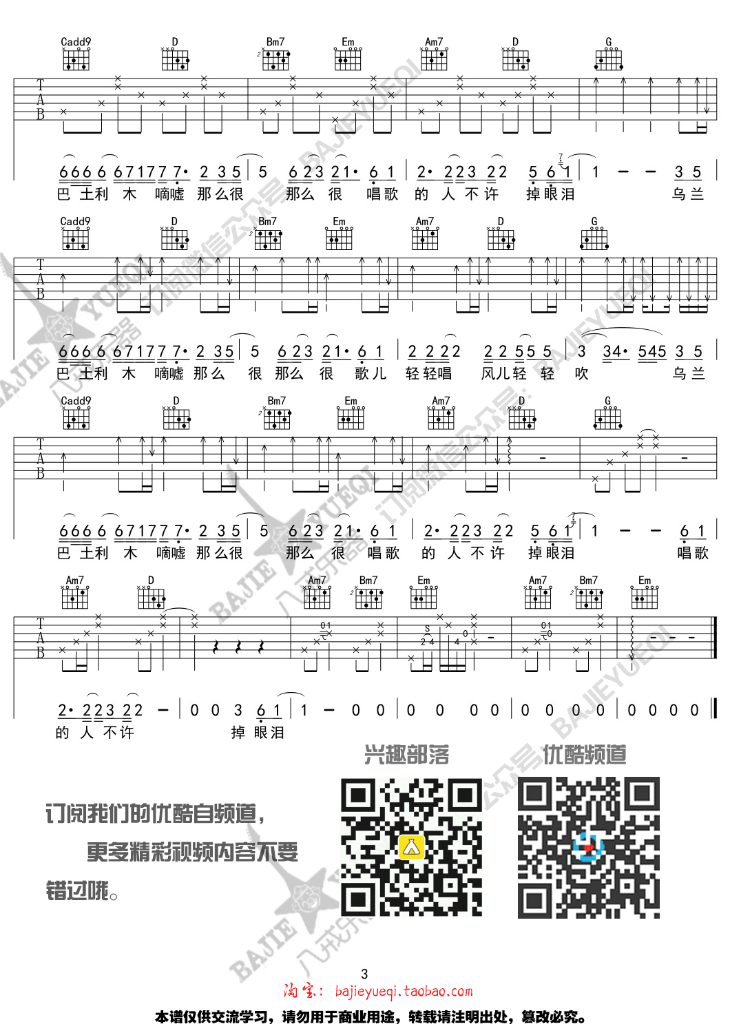 乌兰巴托的夜G调吉他谱第(3)页