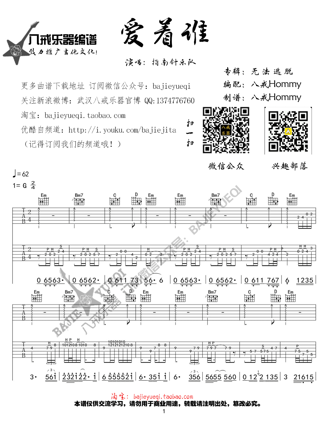 爱着谁吉他谱第(1)页