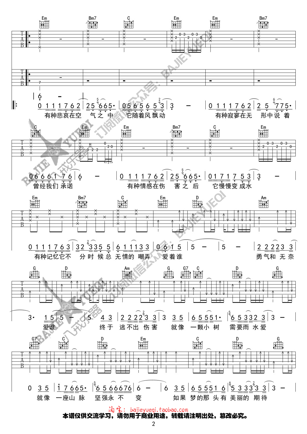 爱着谁吉他谱第(2)页