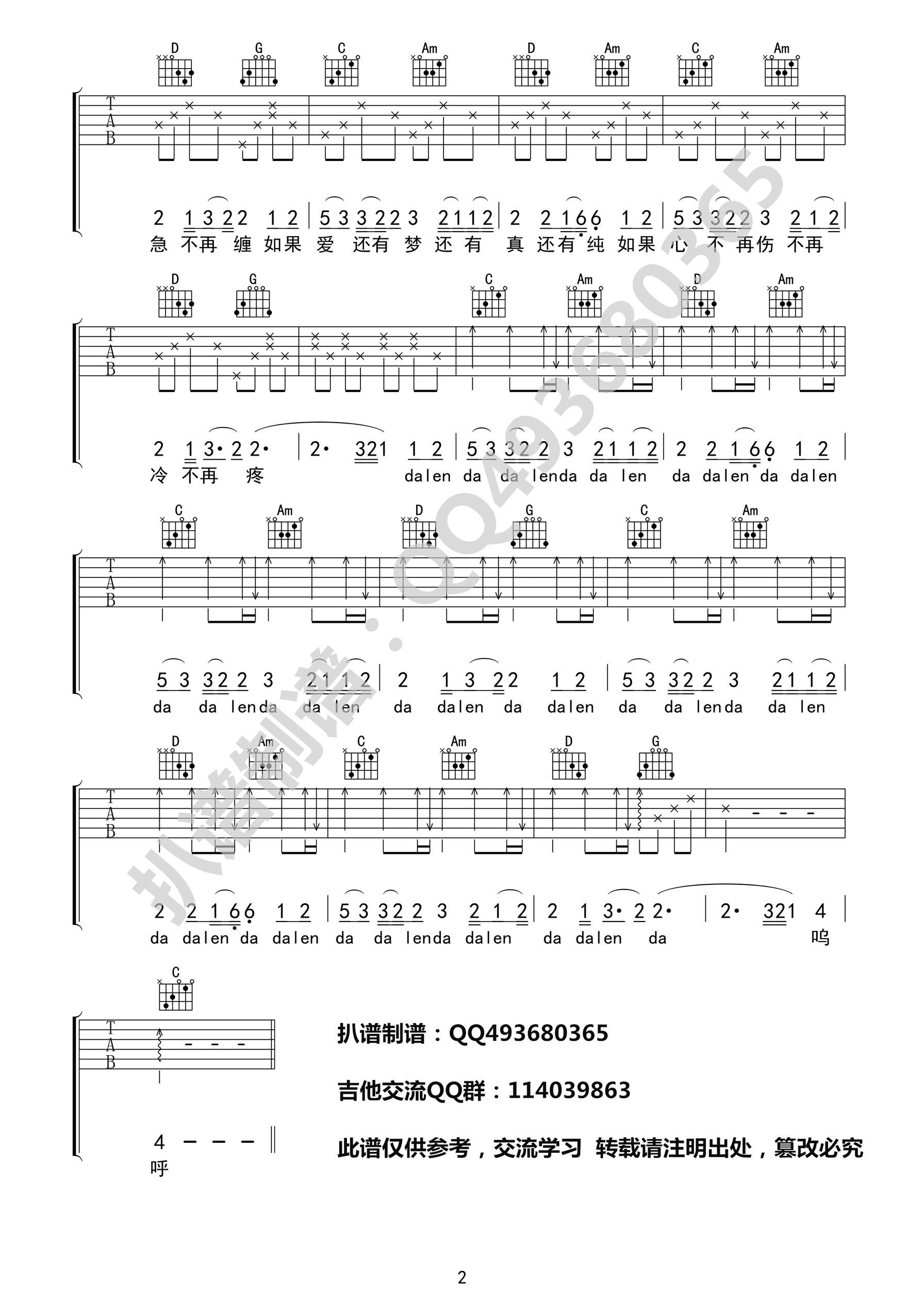 口弦吉他谱第(2)页