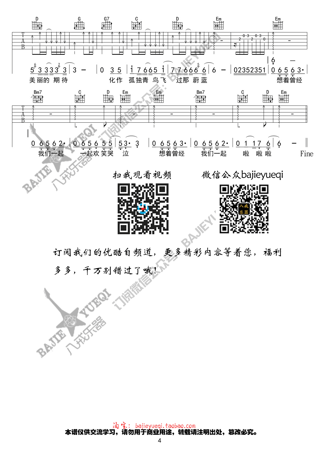 爱着谁吉他谱第(4)页