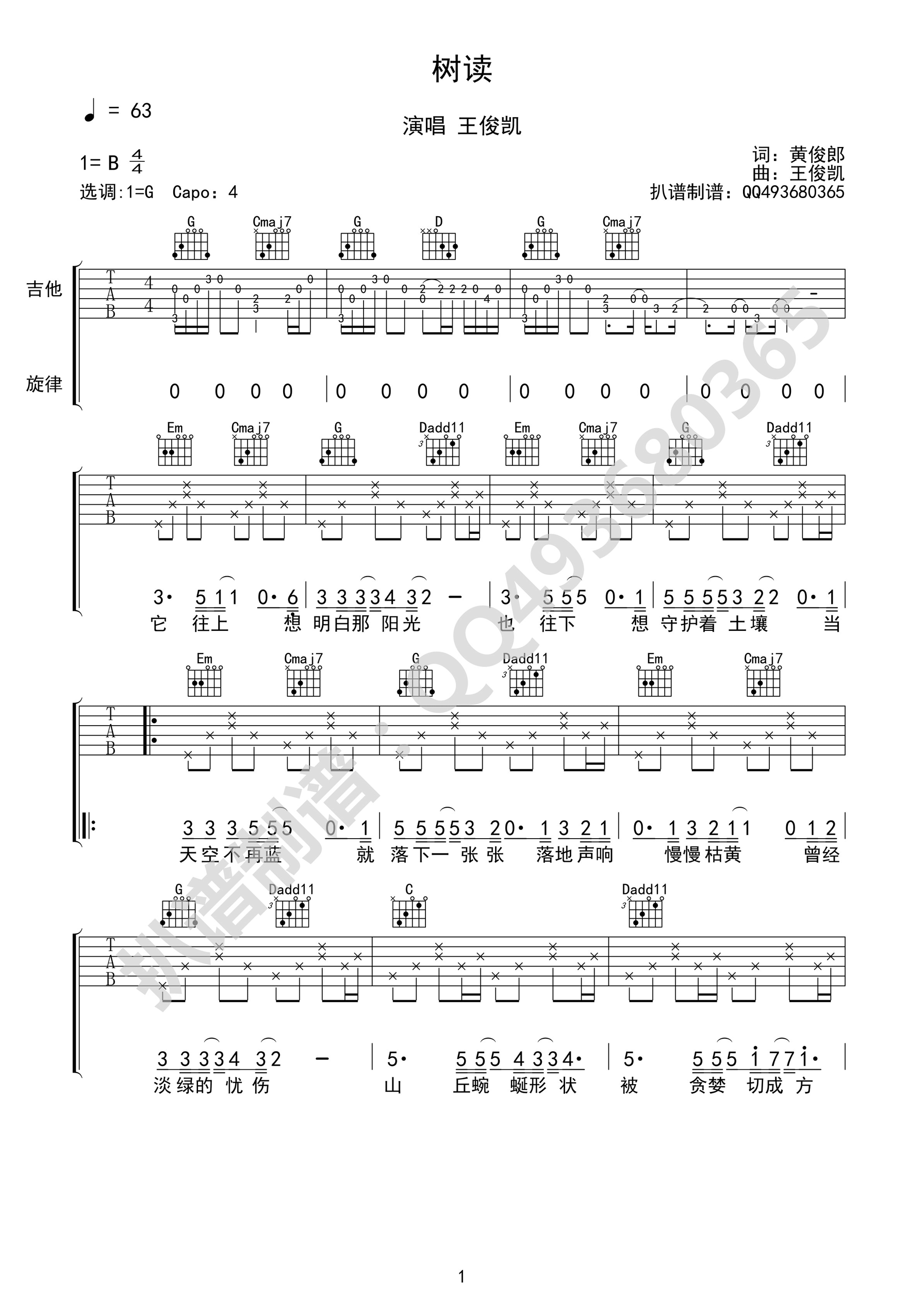 树读吉他谱第(1)页