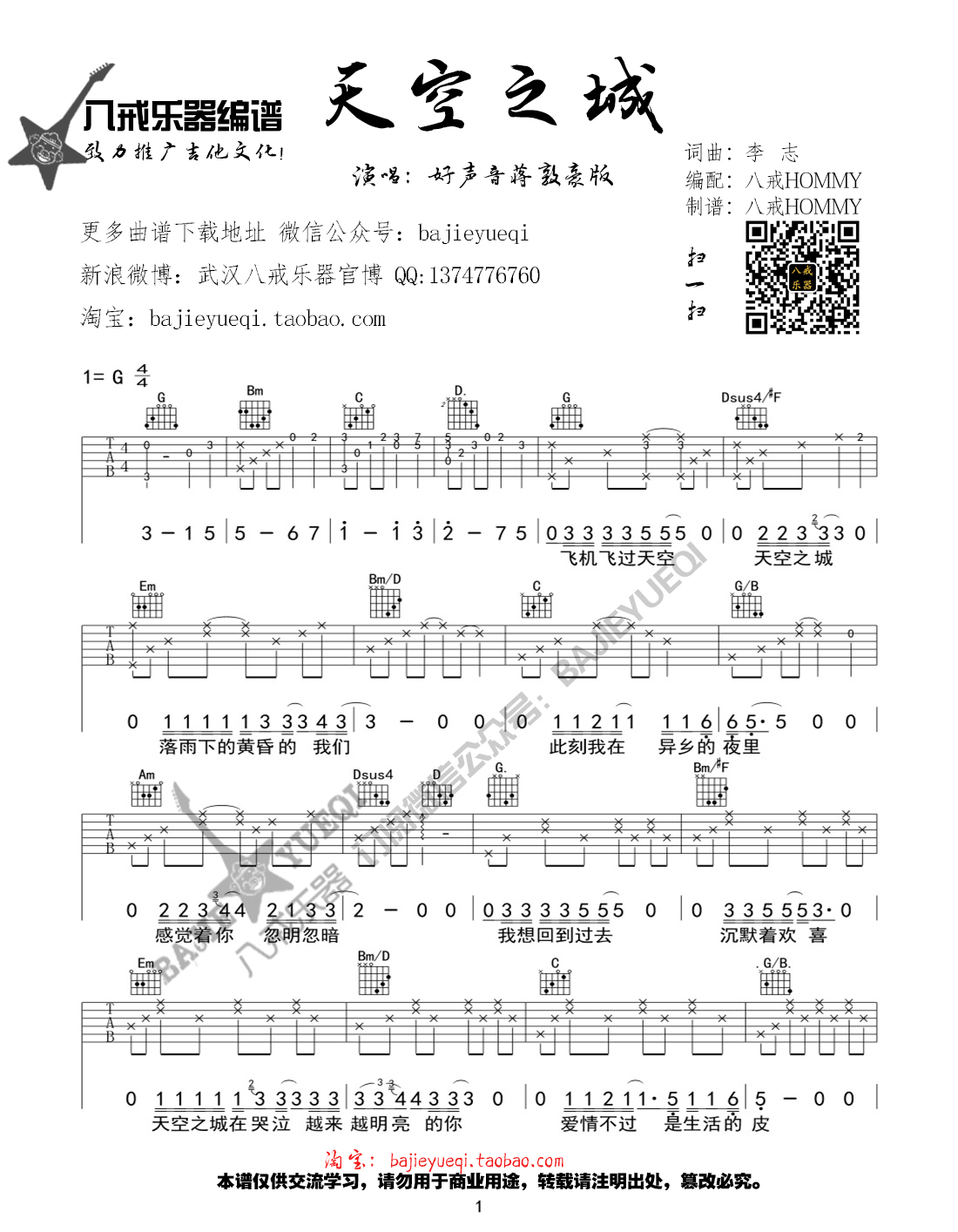 天空之城吉他谱第(1)页