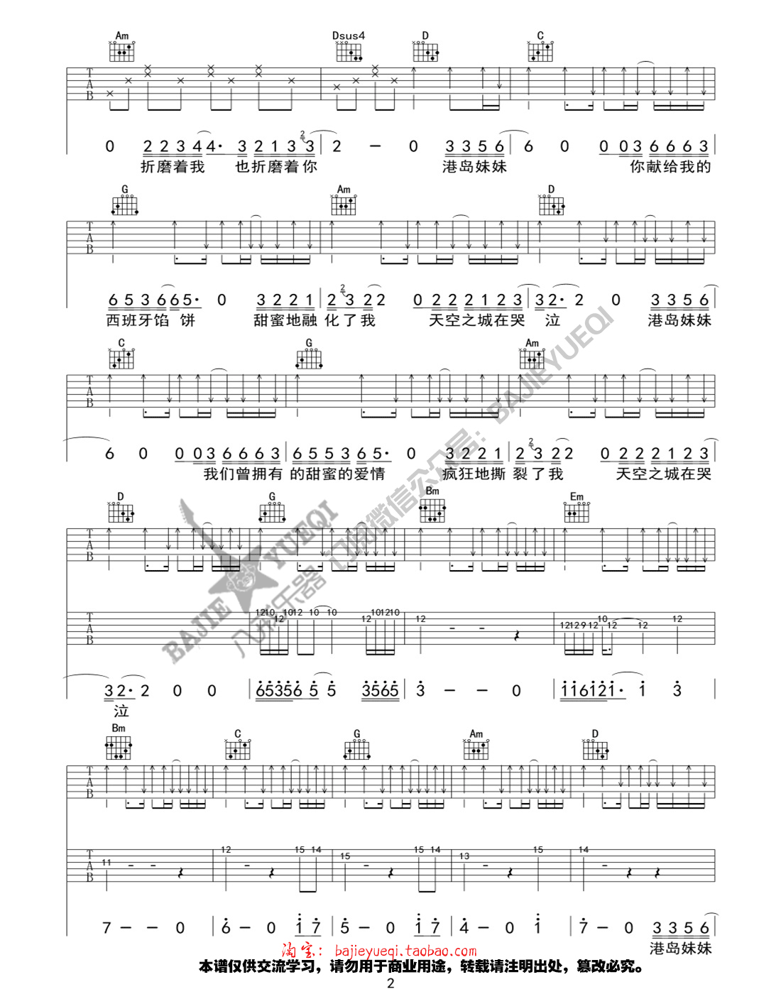 天空之城吉他谱第(2)页