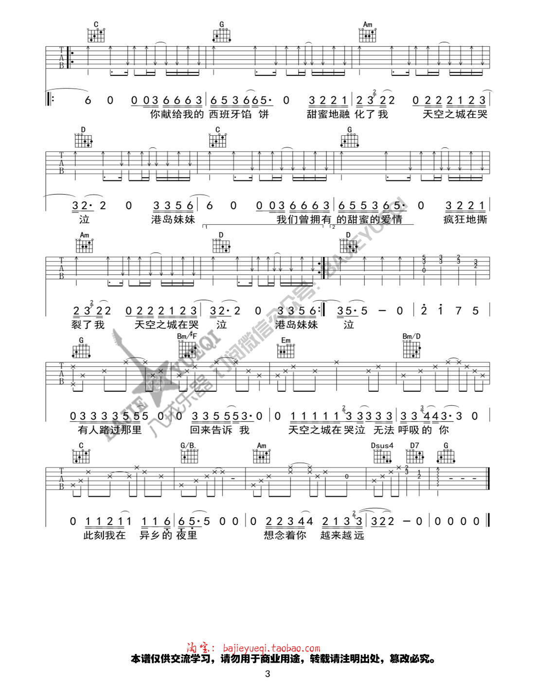 天空之城吉他谱第(3)页