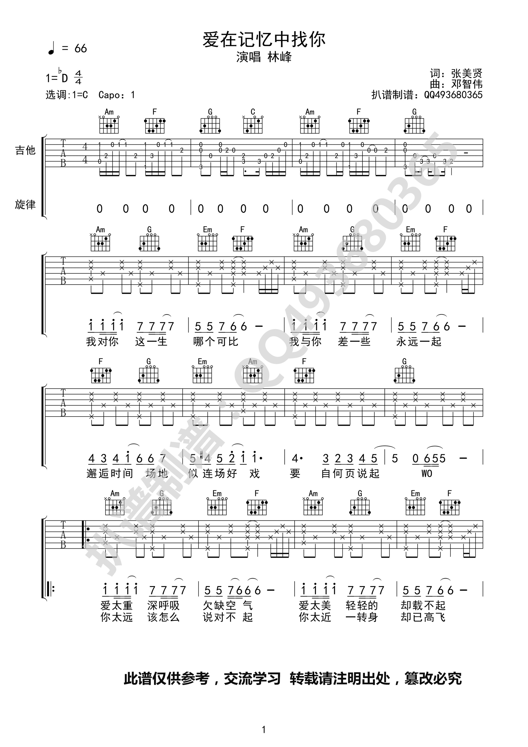 爱在记忆中找你吉他谱第(1)页