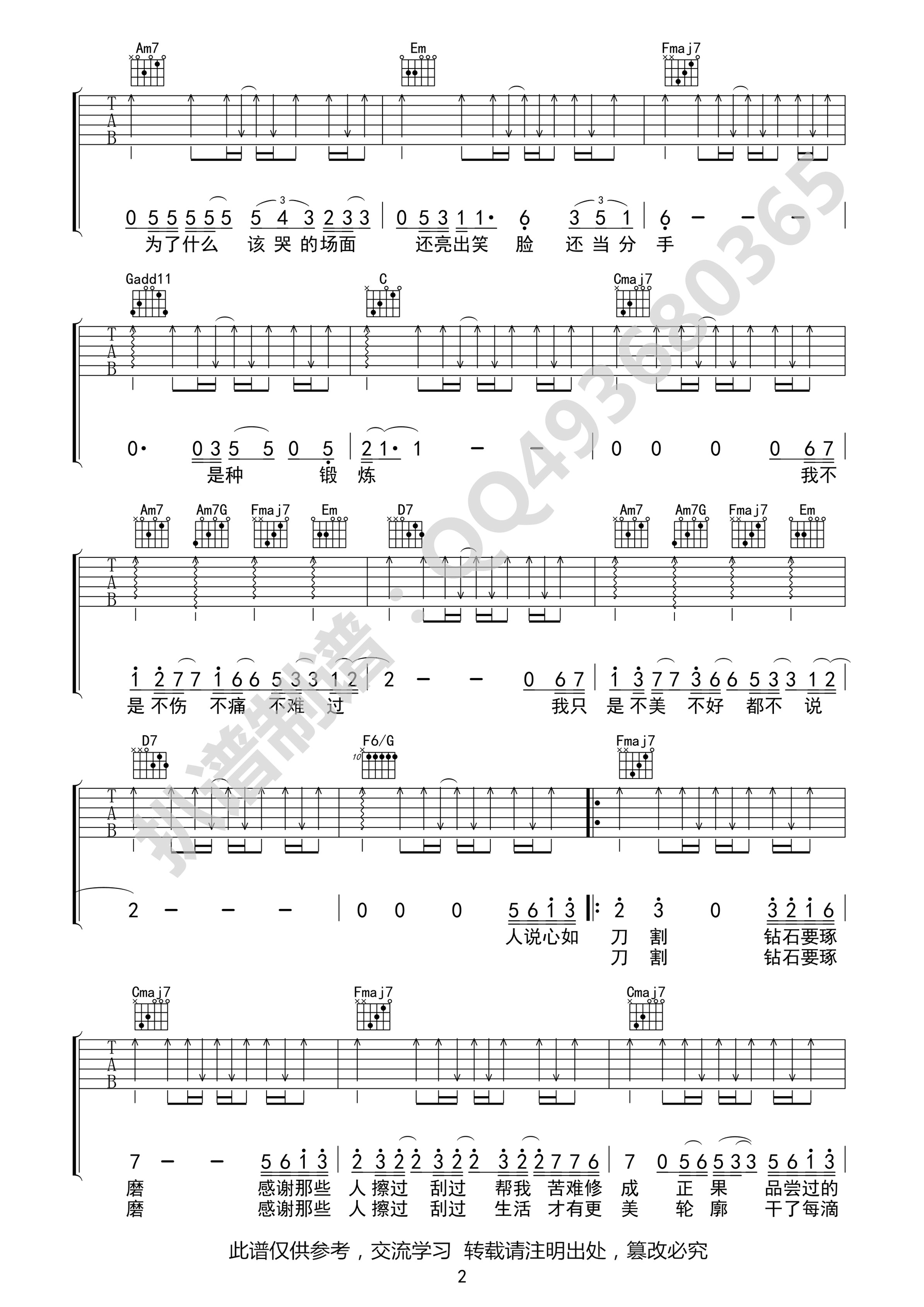 不说吉他谱第(2)页