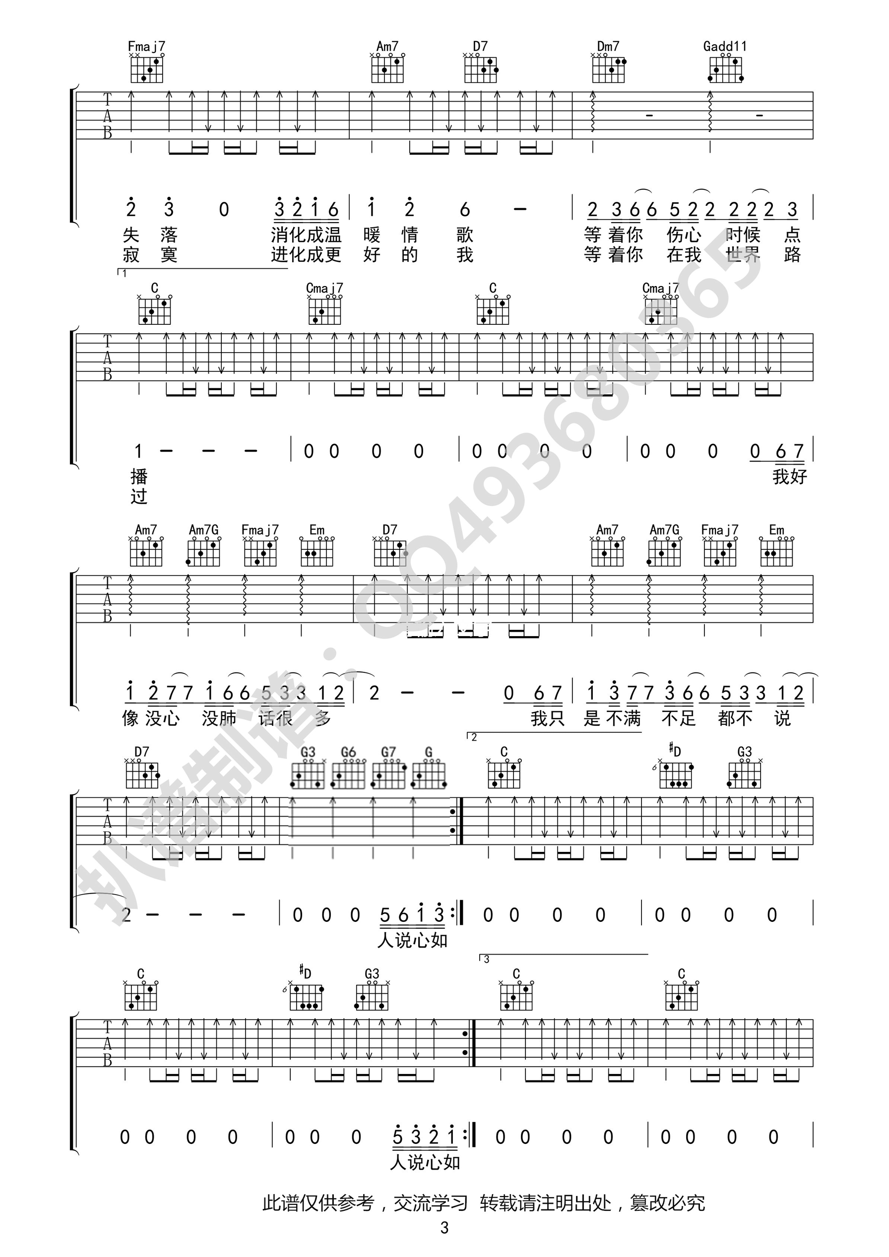 不说吉他谱第(3)页