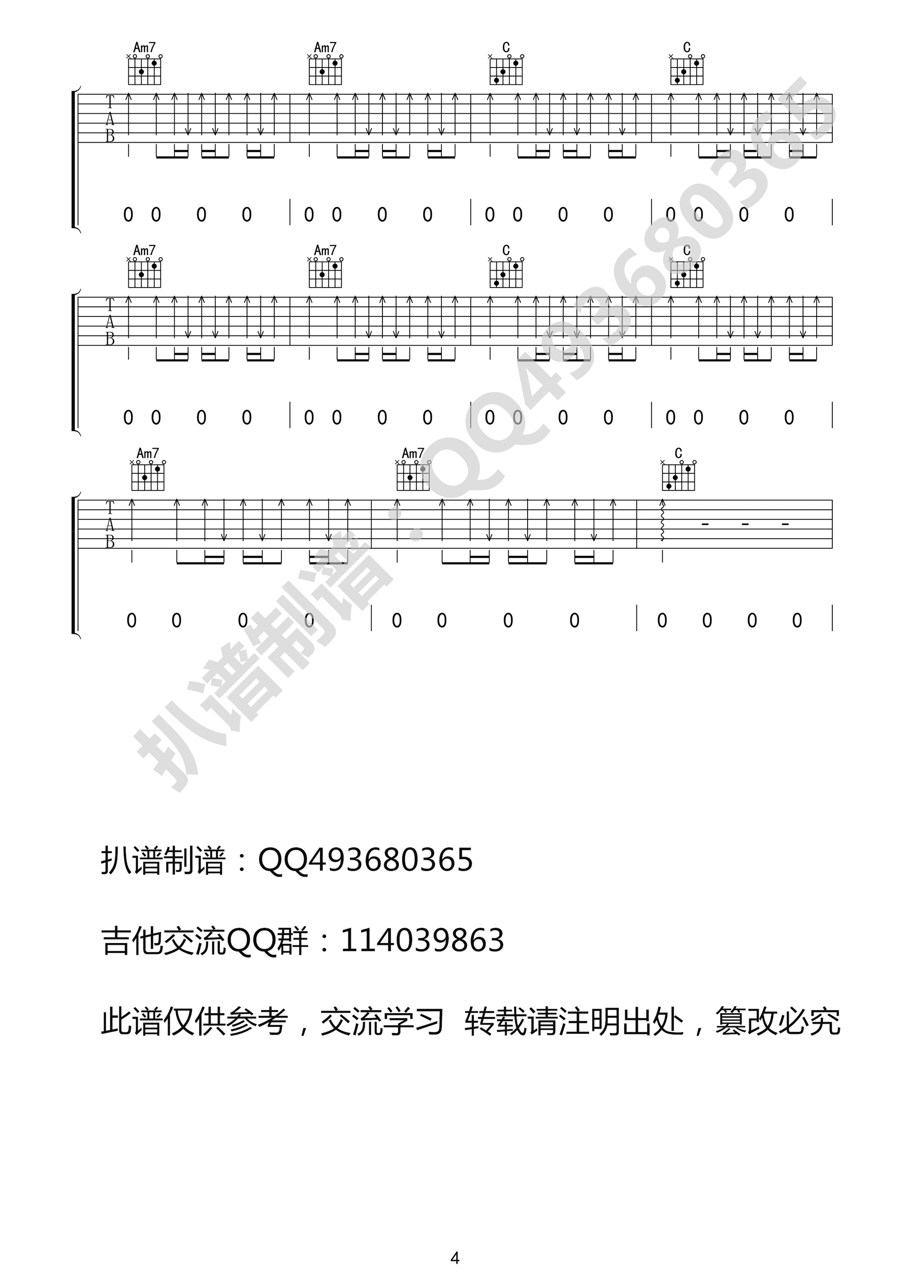 不说吉他谱第(4)页