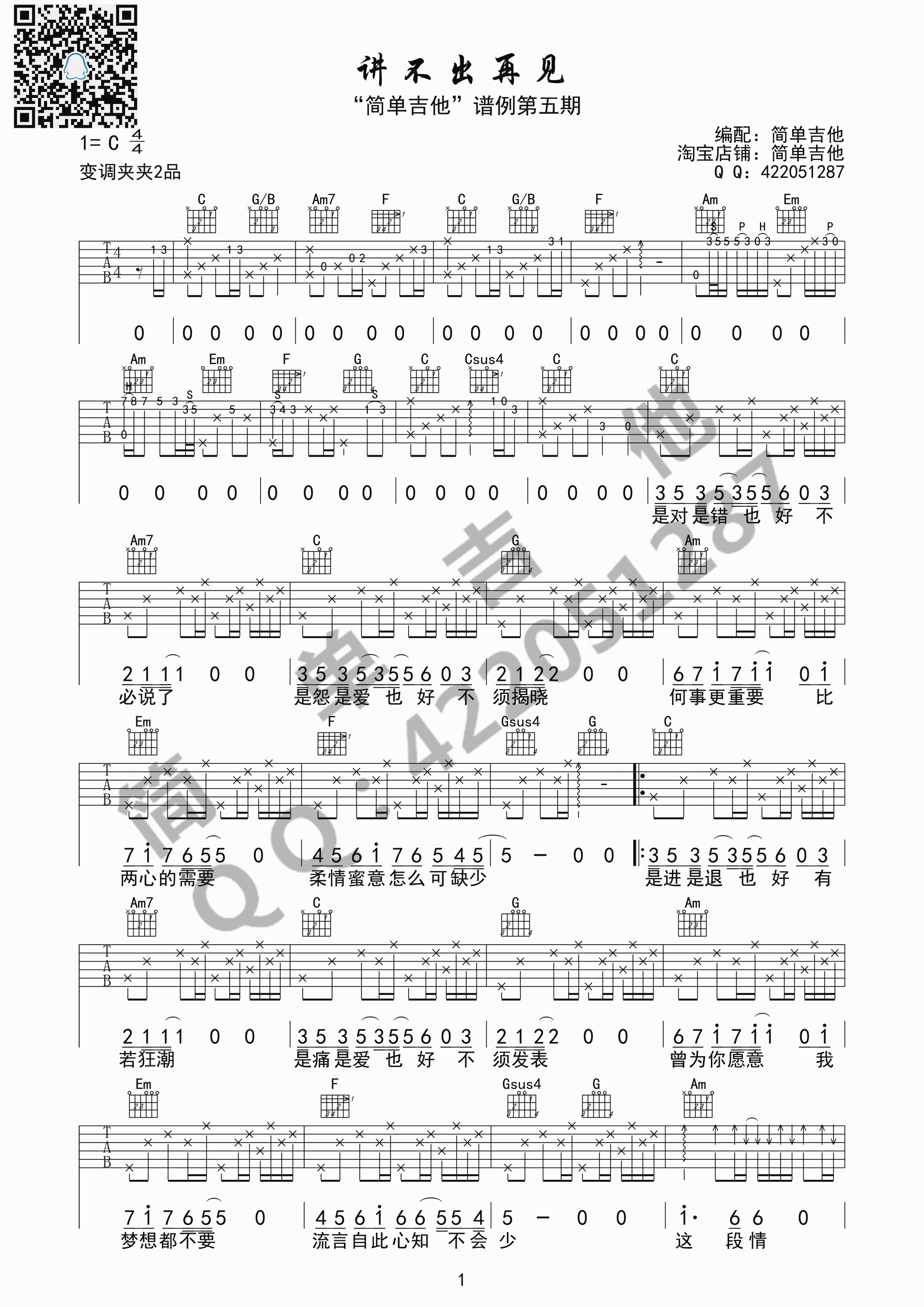 讲不出再见吉他谱第(1)页