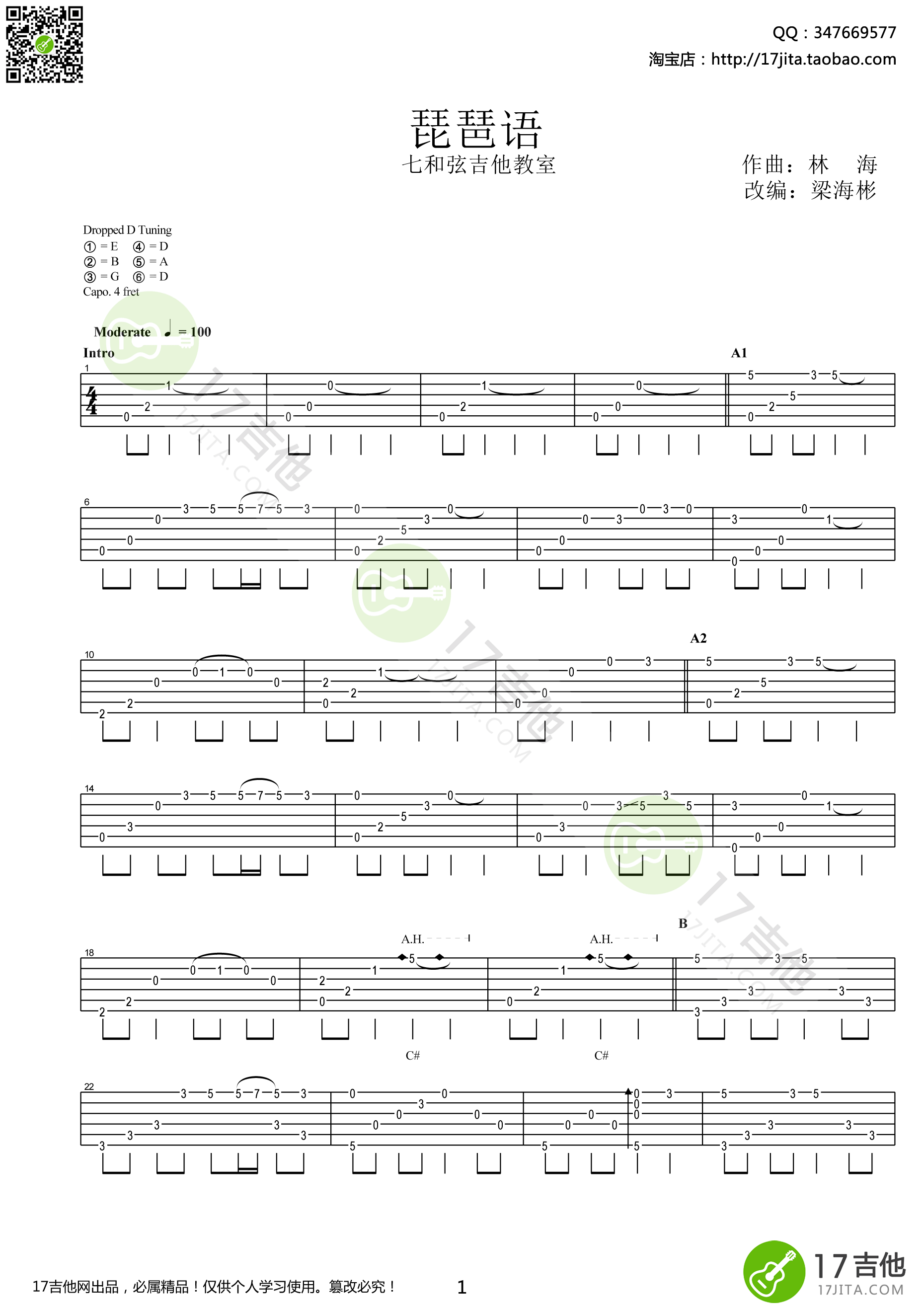 琵琶语指弹吉他谱第(1)页