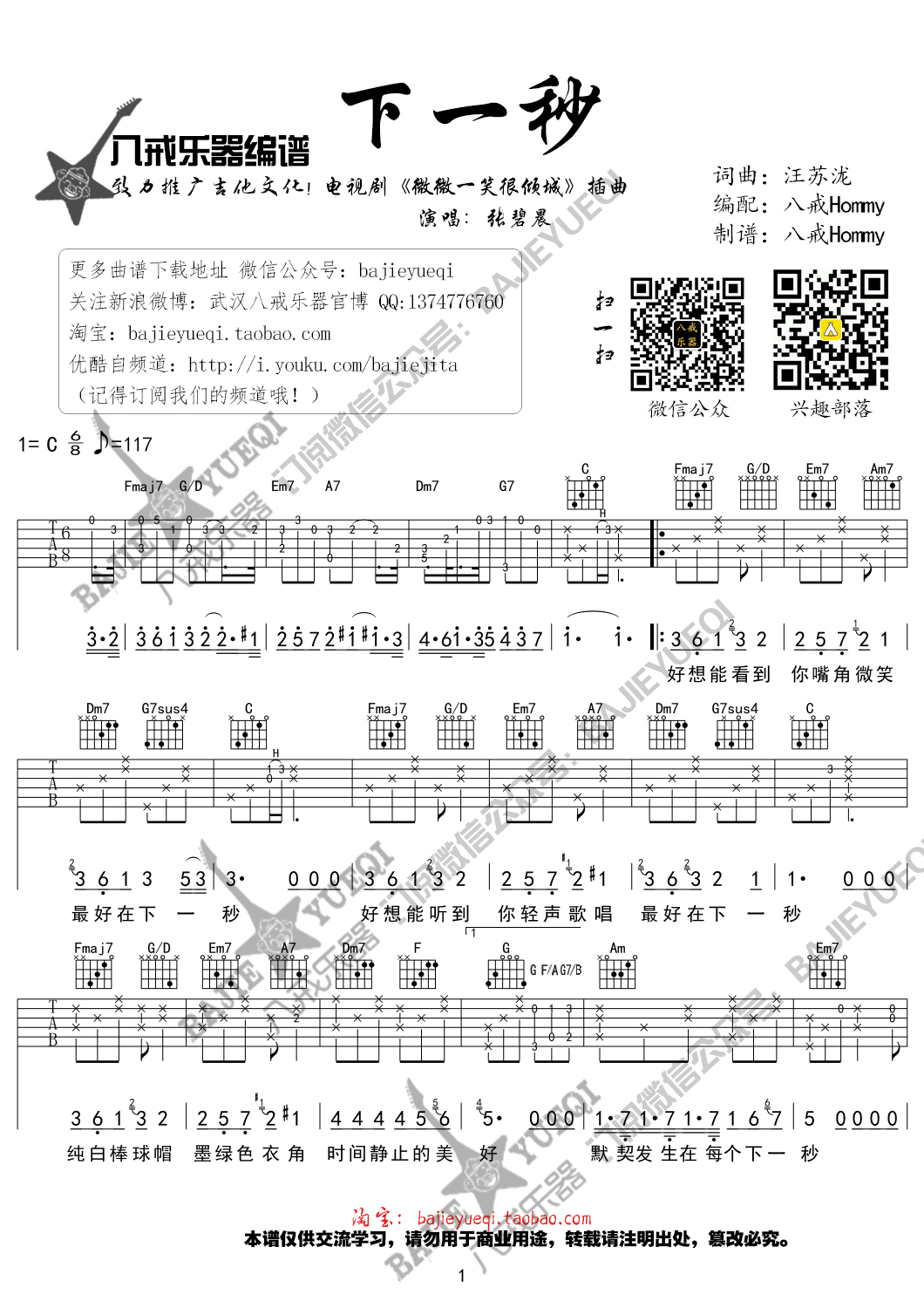 下一秒吉他谱第(1)页