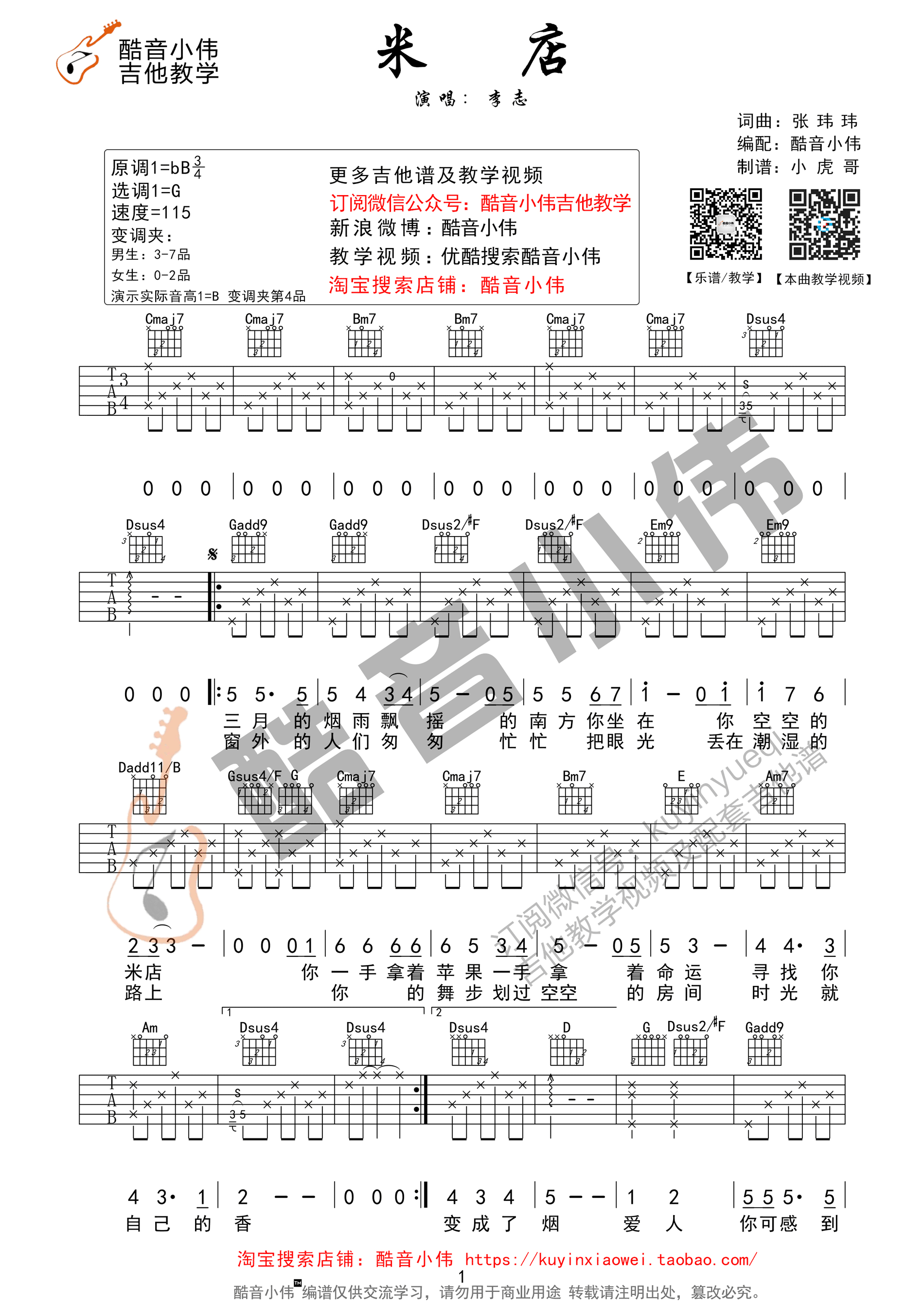 米店吉他谱第(1)页