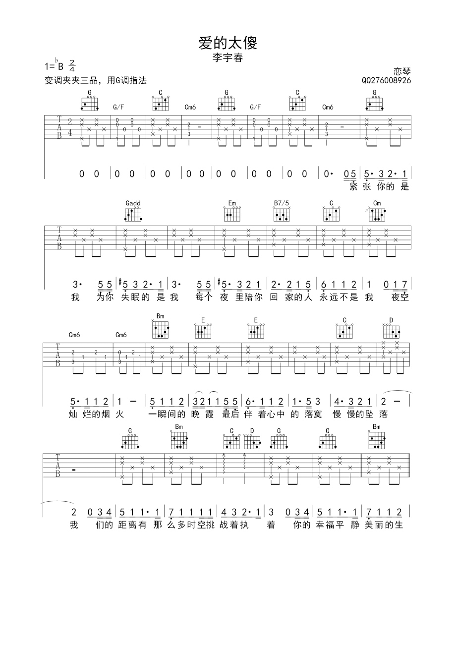爱的太傻吉他谱第(1)页