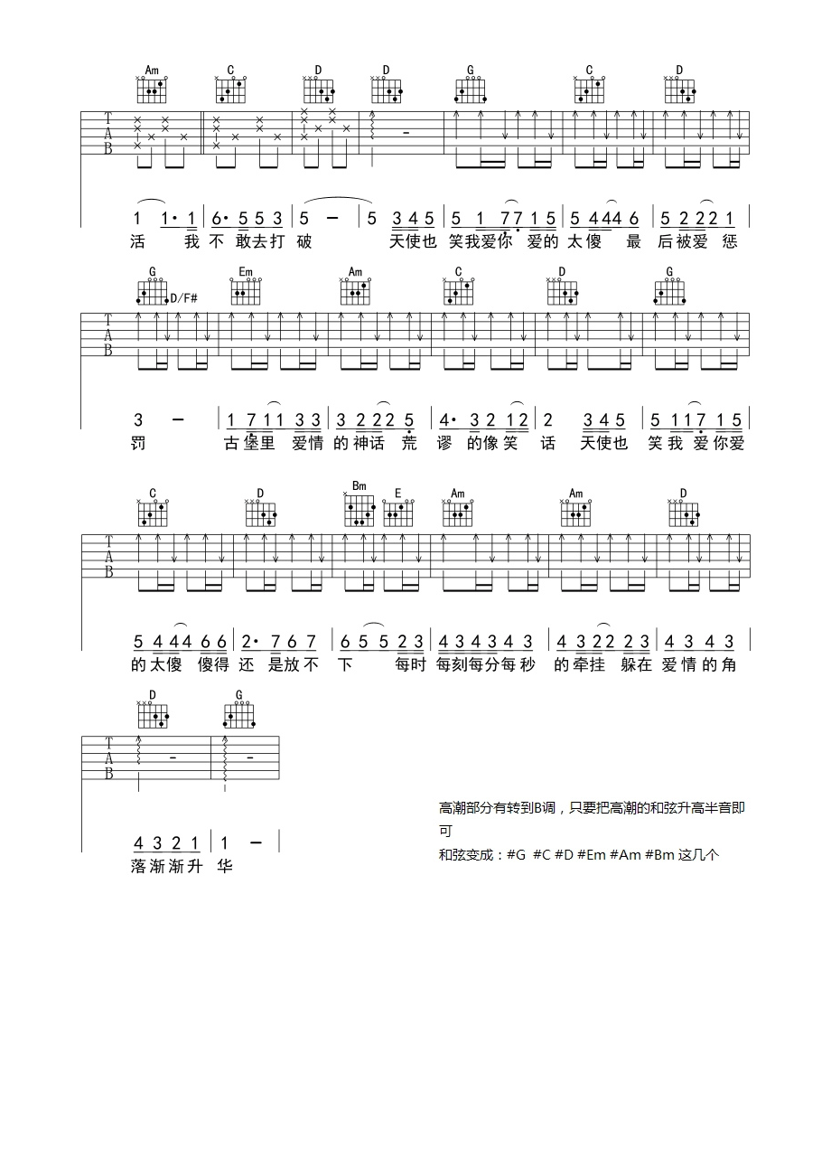爱的太傻吉他谱第(2)页