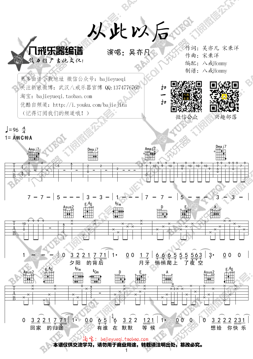 从此以后吉他谱第(1)页