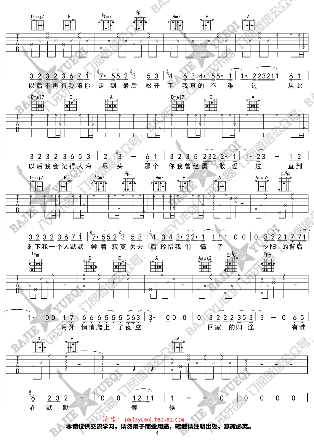 从此以后吉他谱第(4)页