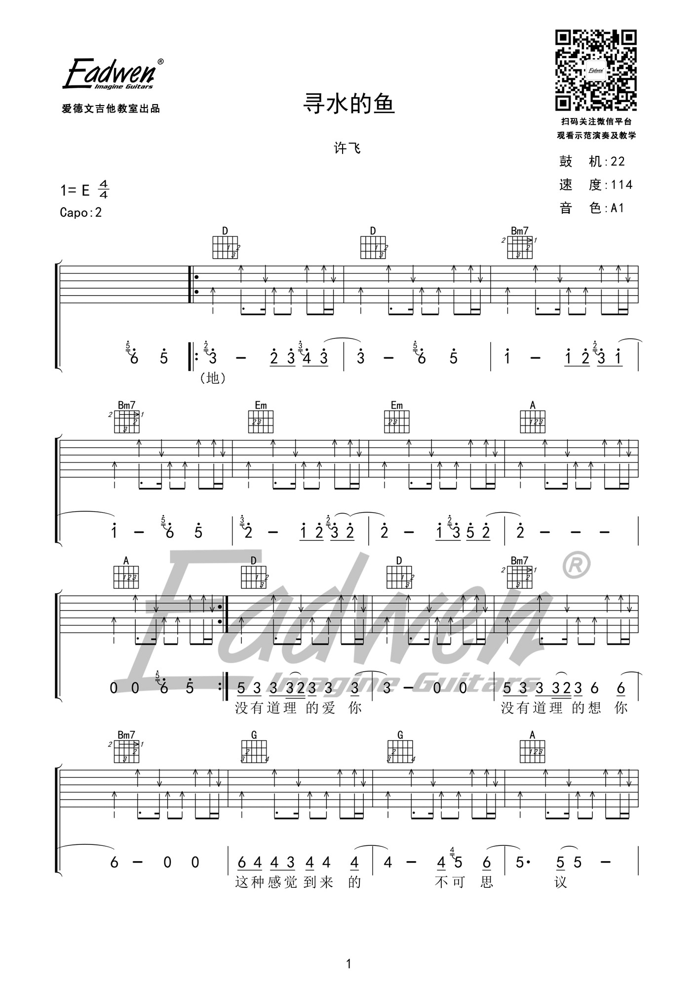 寻水的鱼吉他谱第(1)页