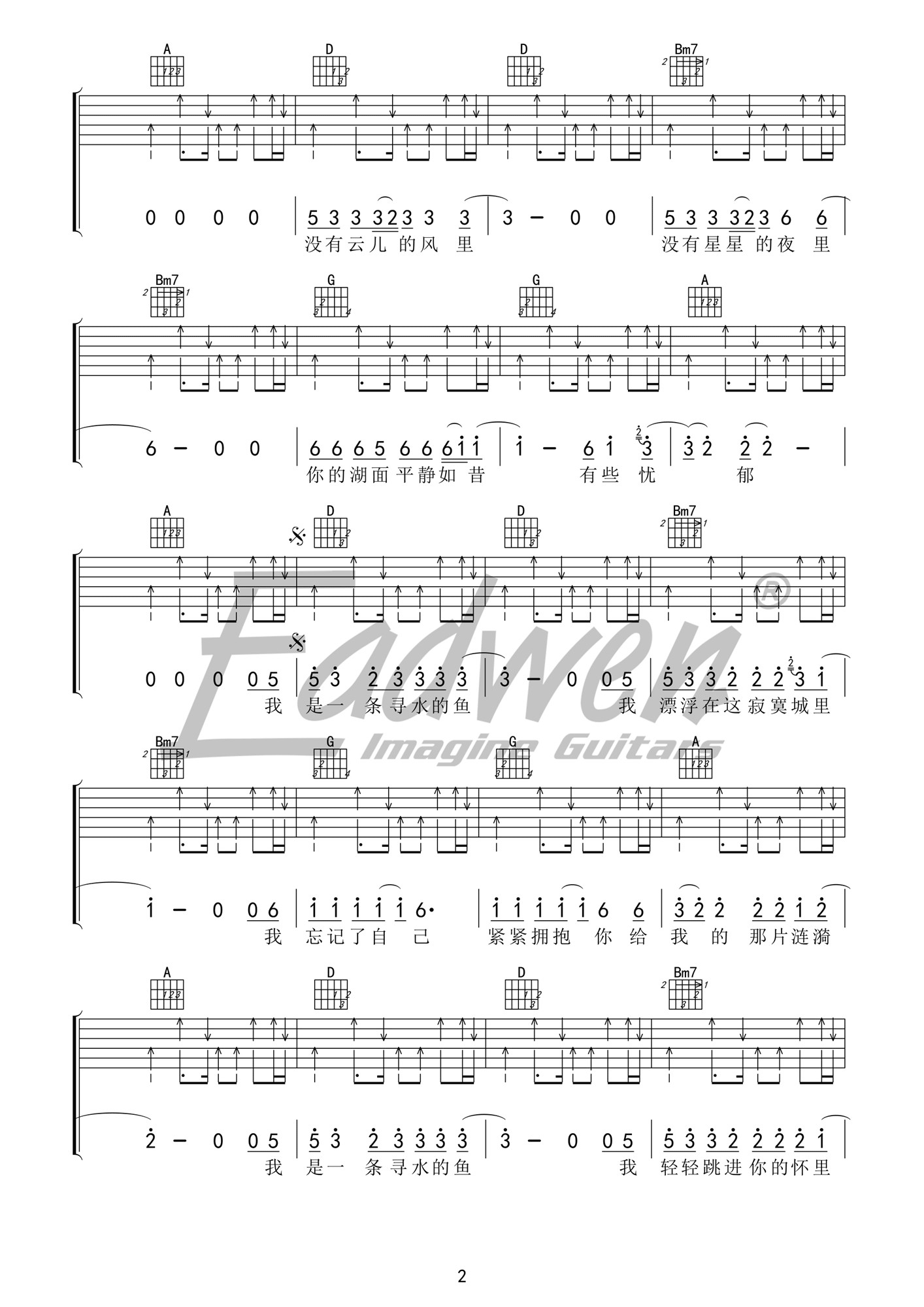 寻水的鱼吉他谱第(2)页