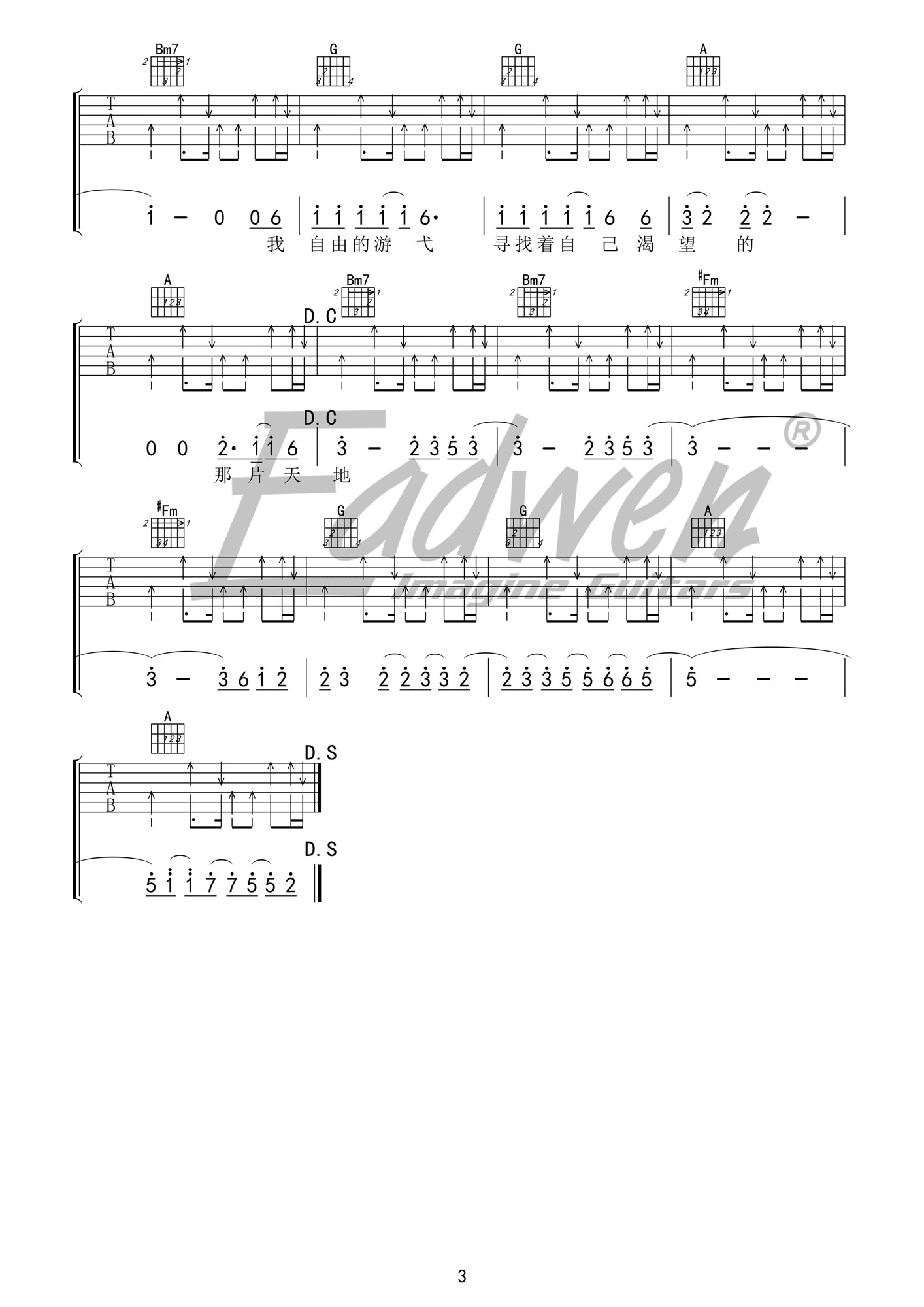 寻水的鱼吉他谱第(3)页
