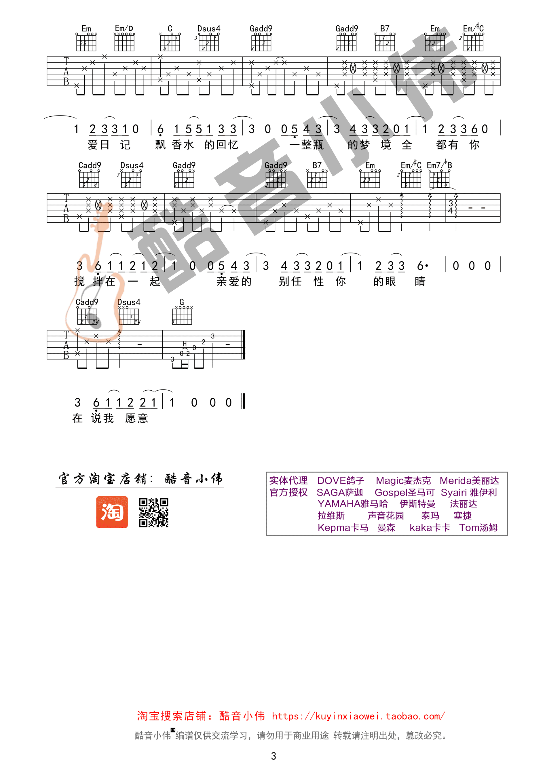 告白气球G调吉他谱第(3)页