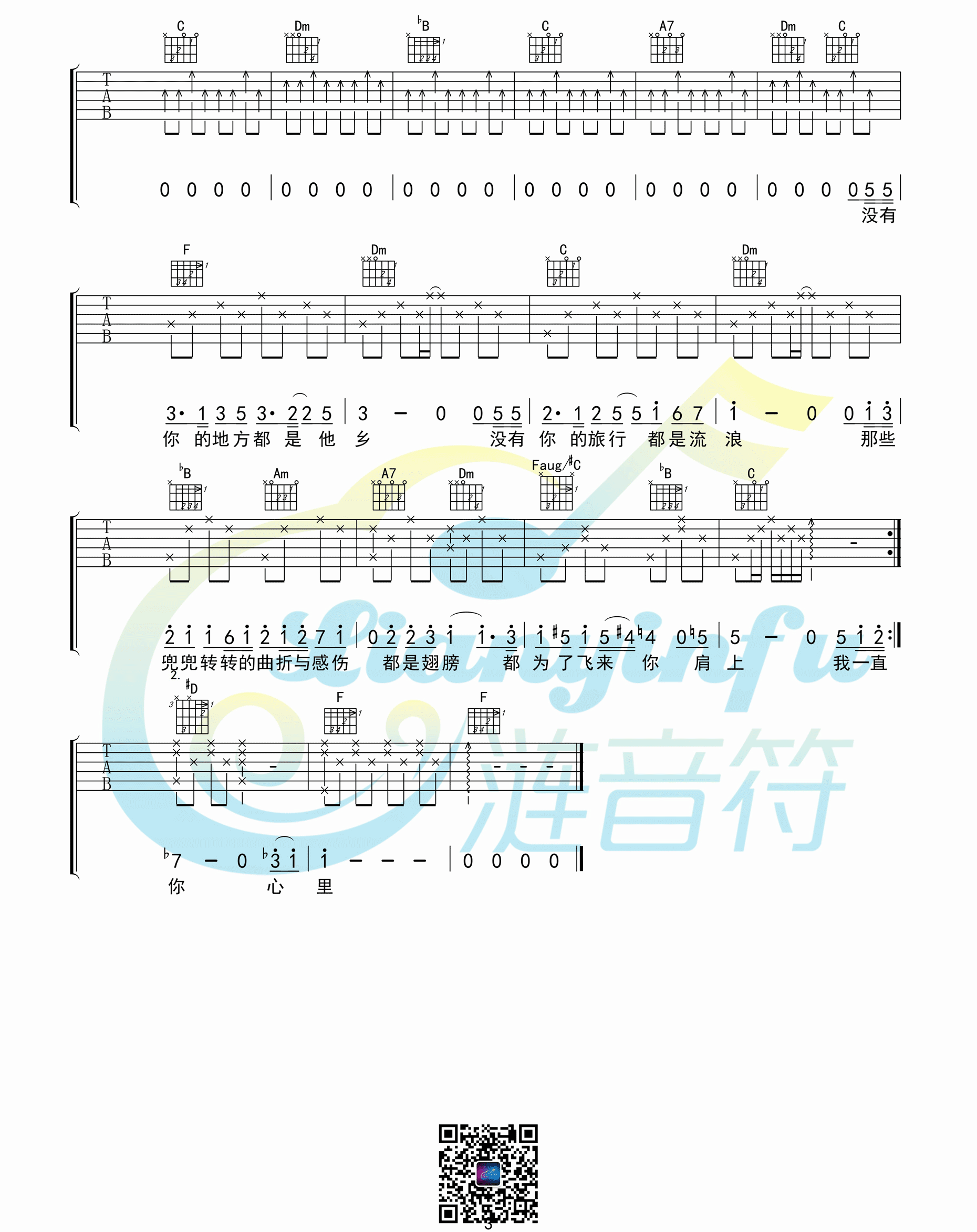 你在终点等我吉他谱第(3)页