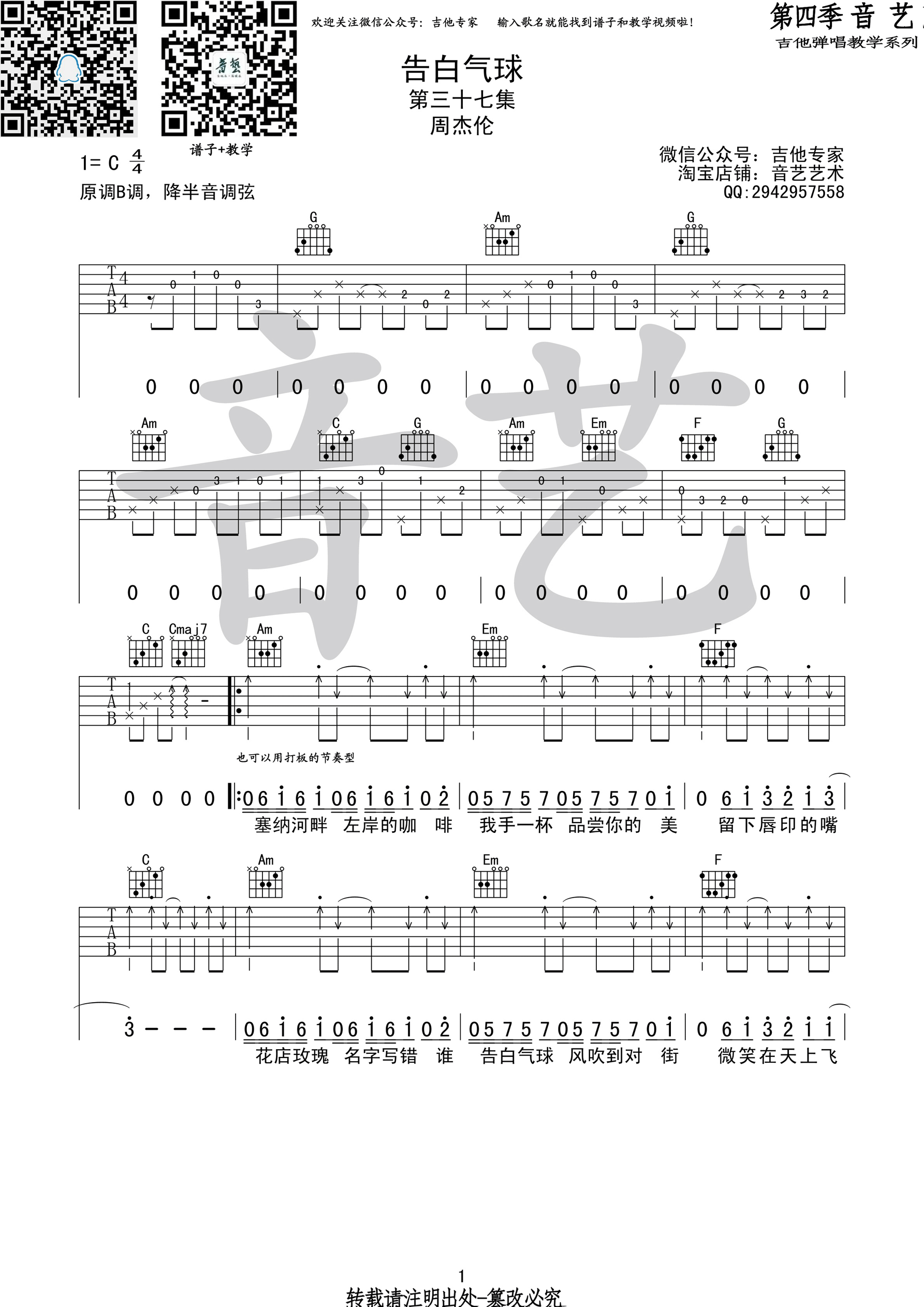 告白气球C调吉他谱第(1)页