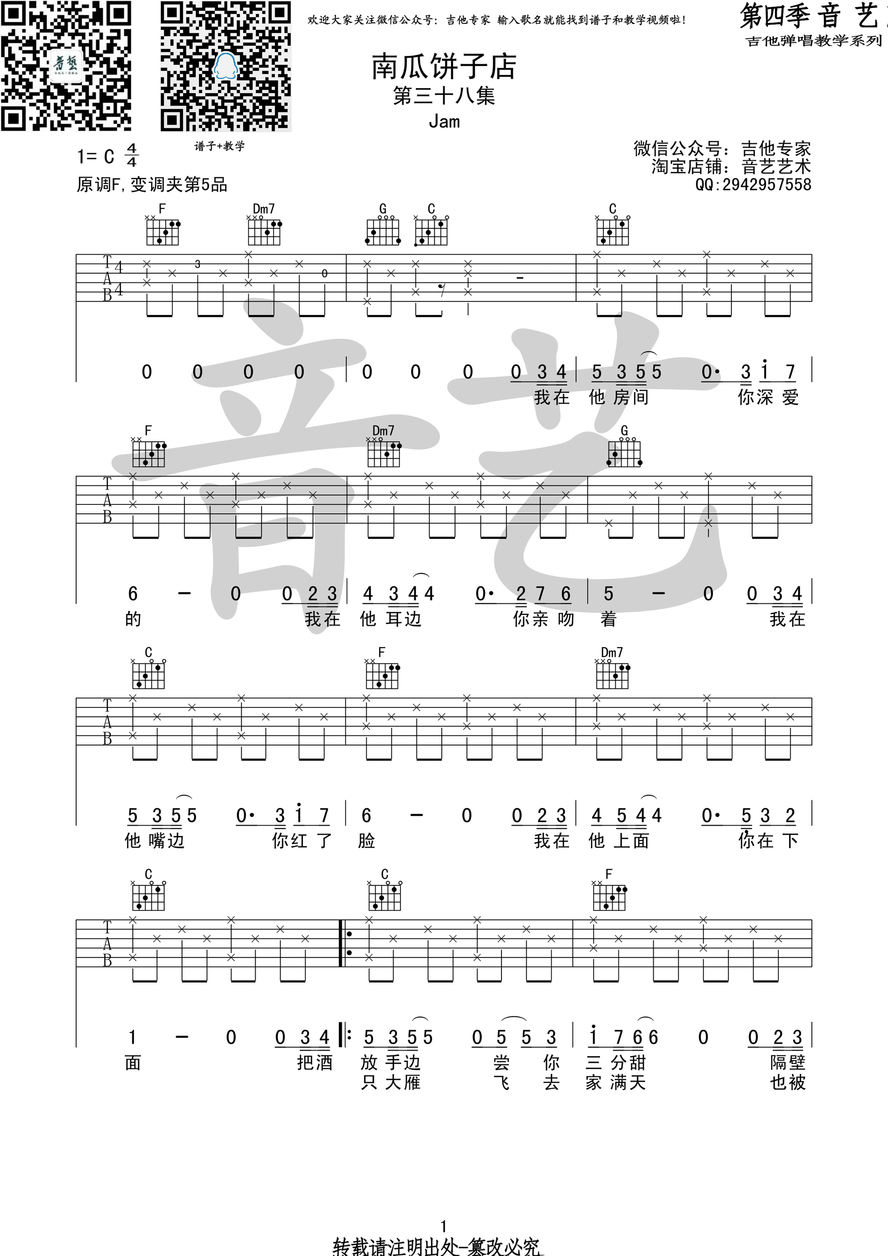 南瓜饼子店吉他谱第(1)页