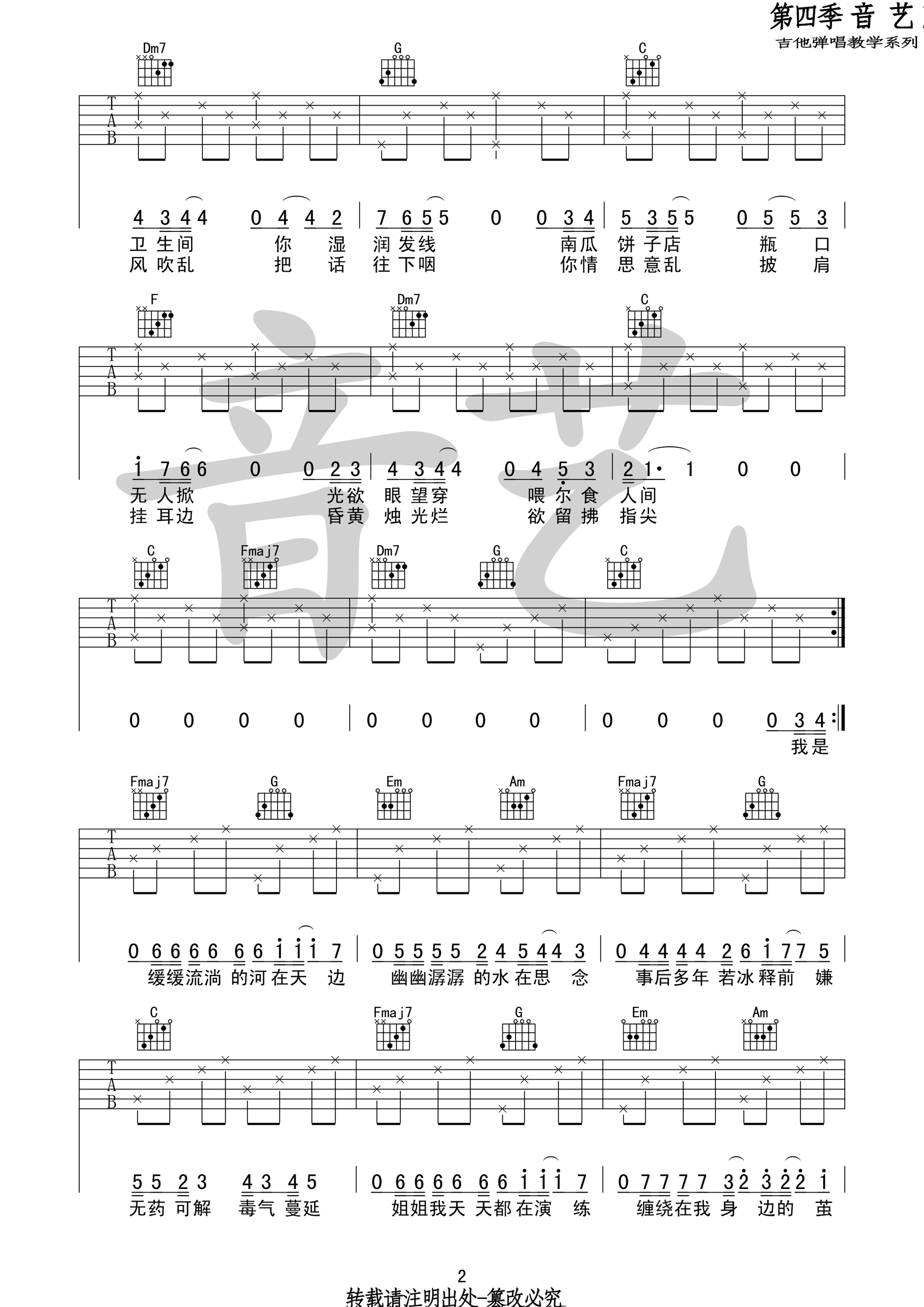 南瓜饼子店吉他谱第(2)页