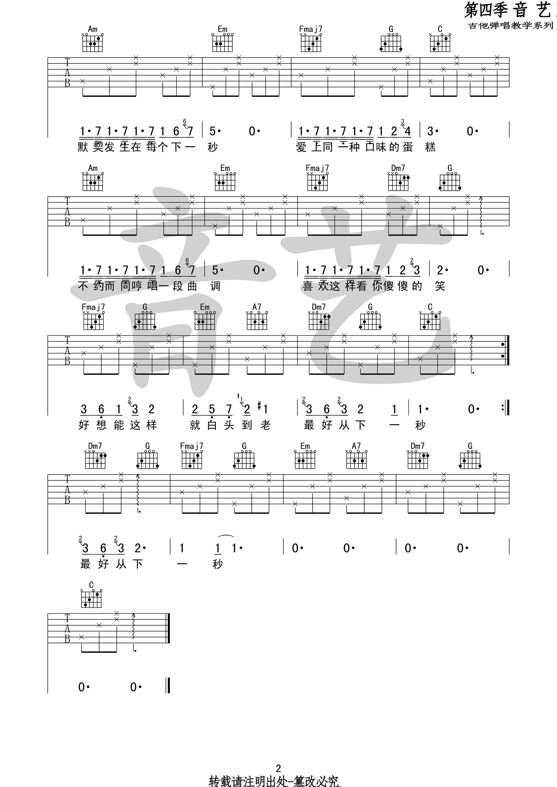 下一秒C调吉他谱第(2)页