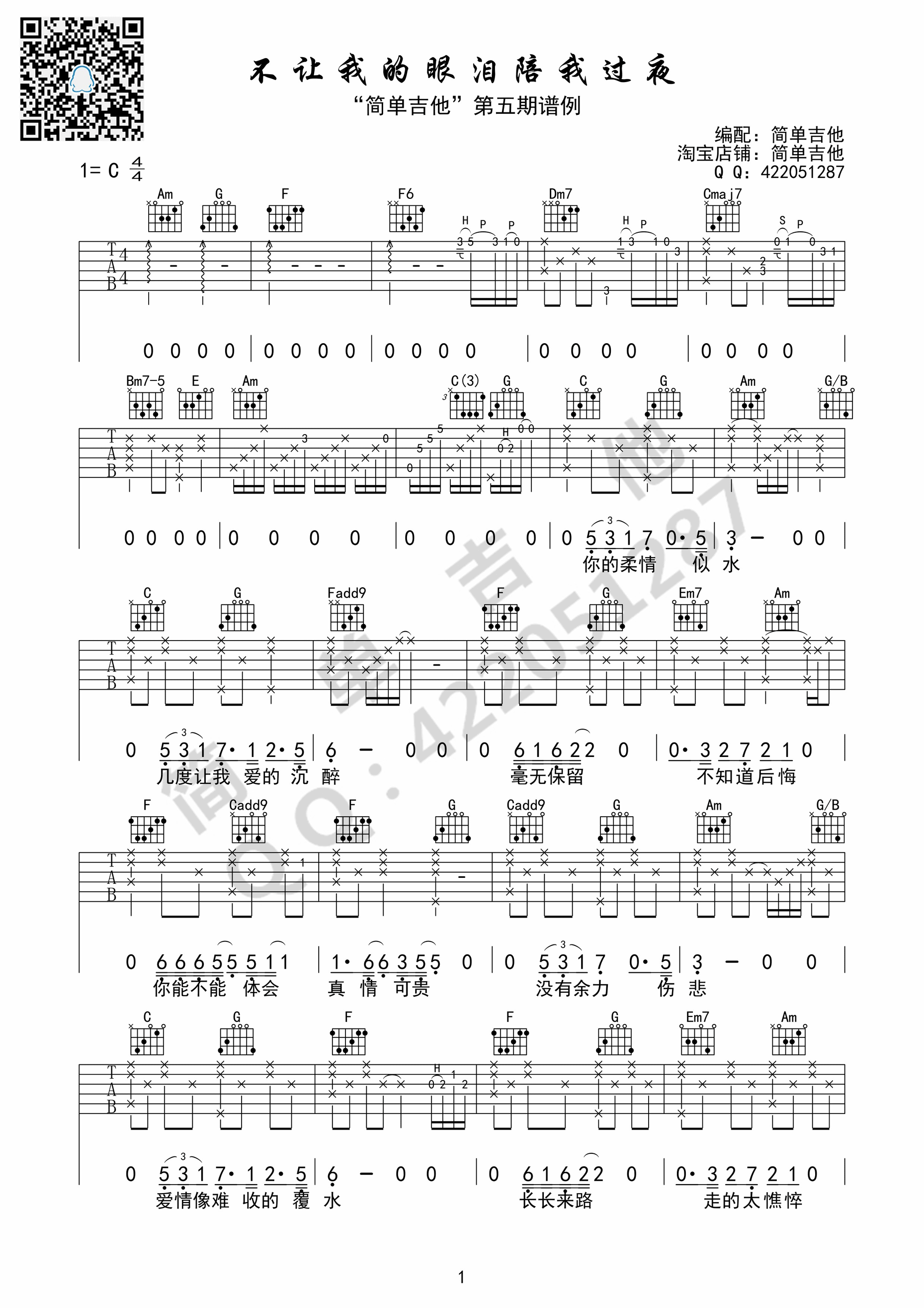 不让我的眼泪陪我过夜吉他谱第(1)页