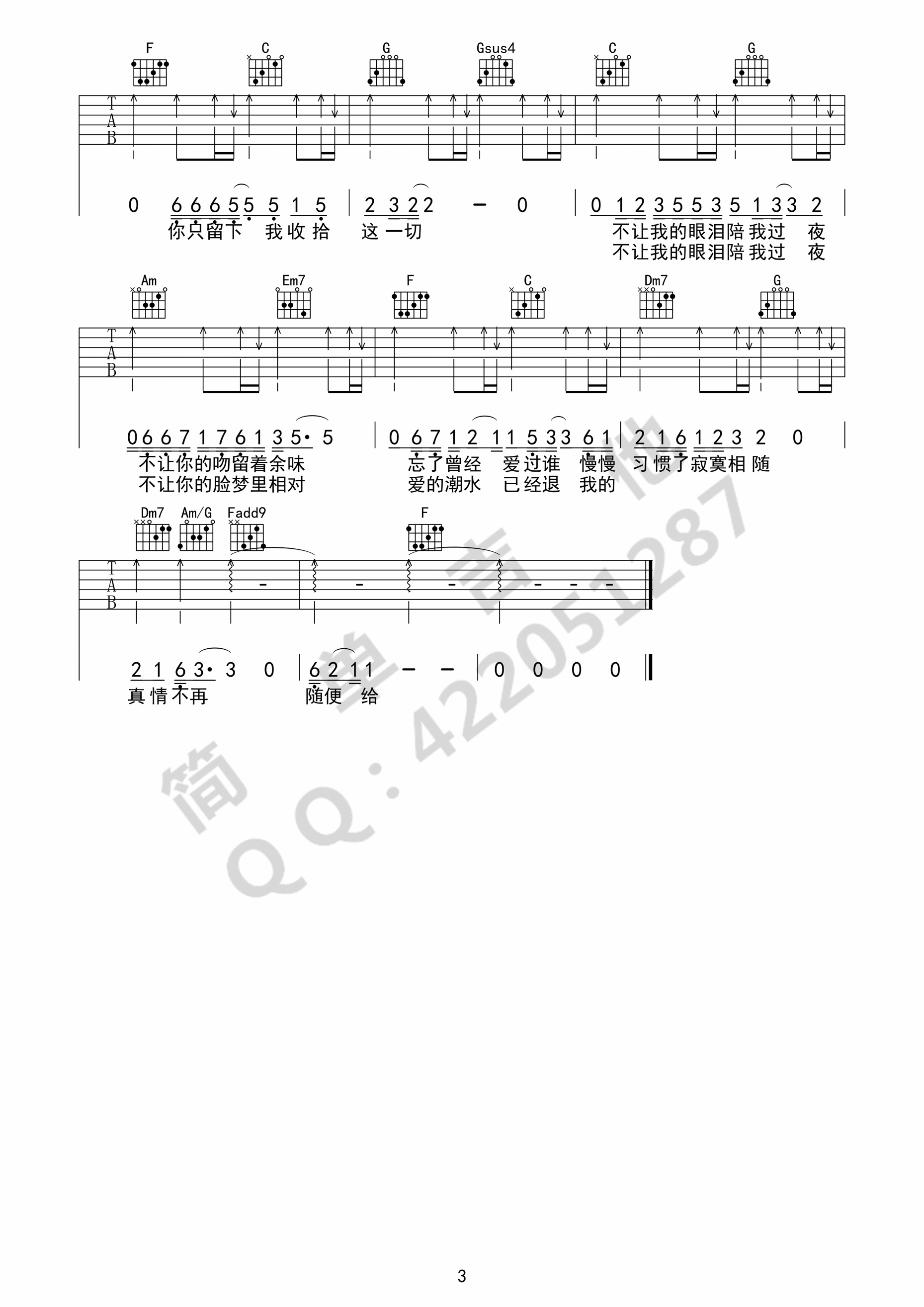 不让我的眼泪陪我过夜吉他谱第(3)页