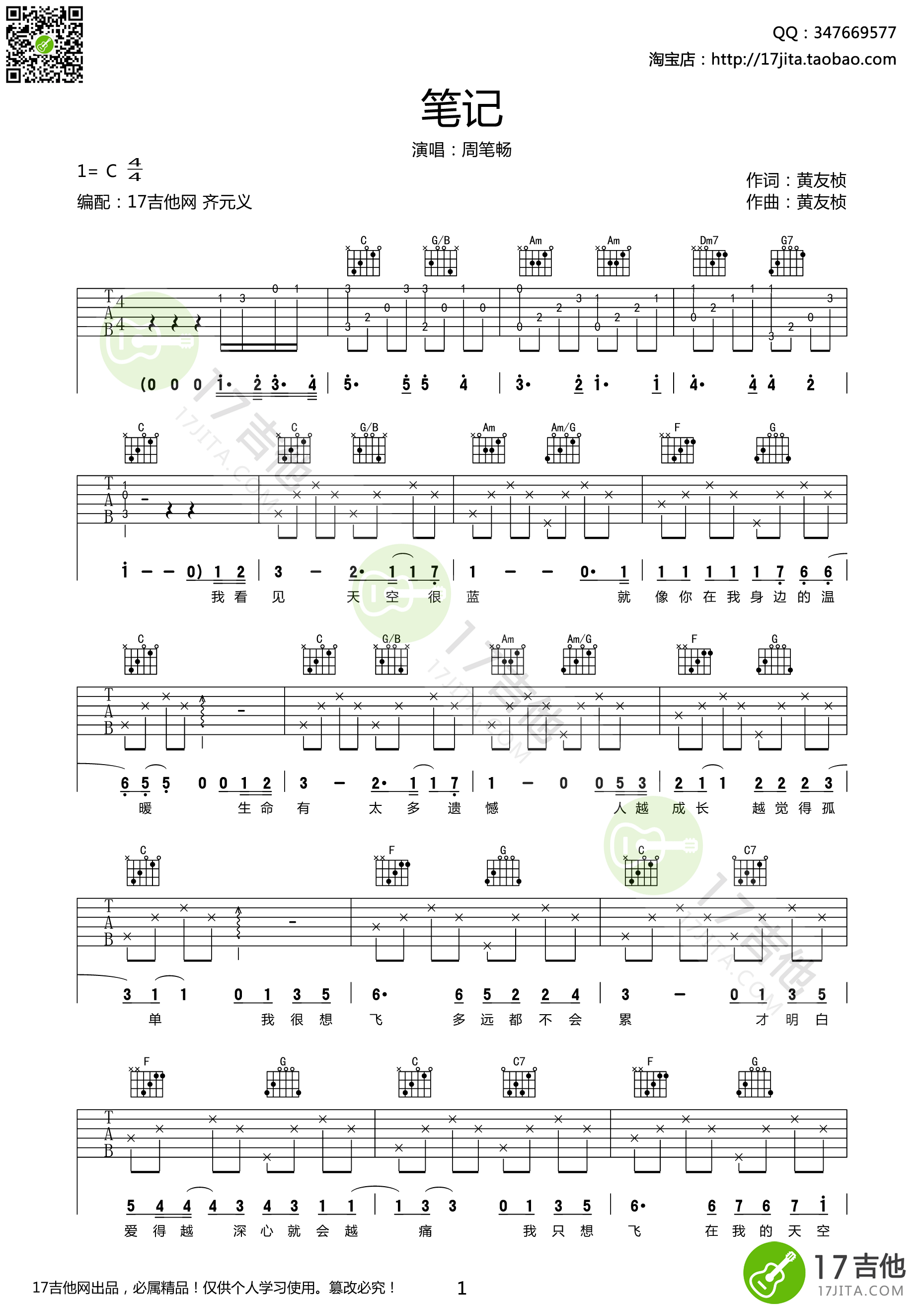 笔记吉他谱第(1)页