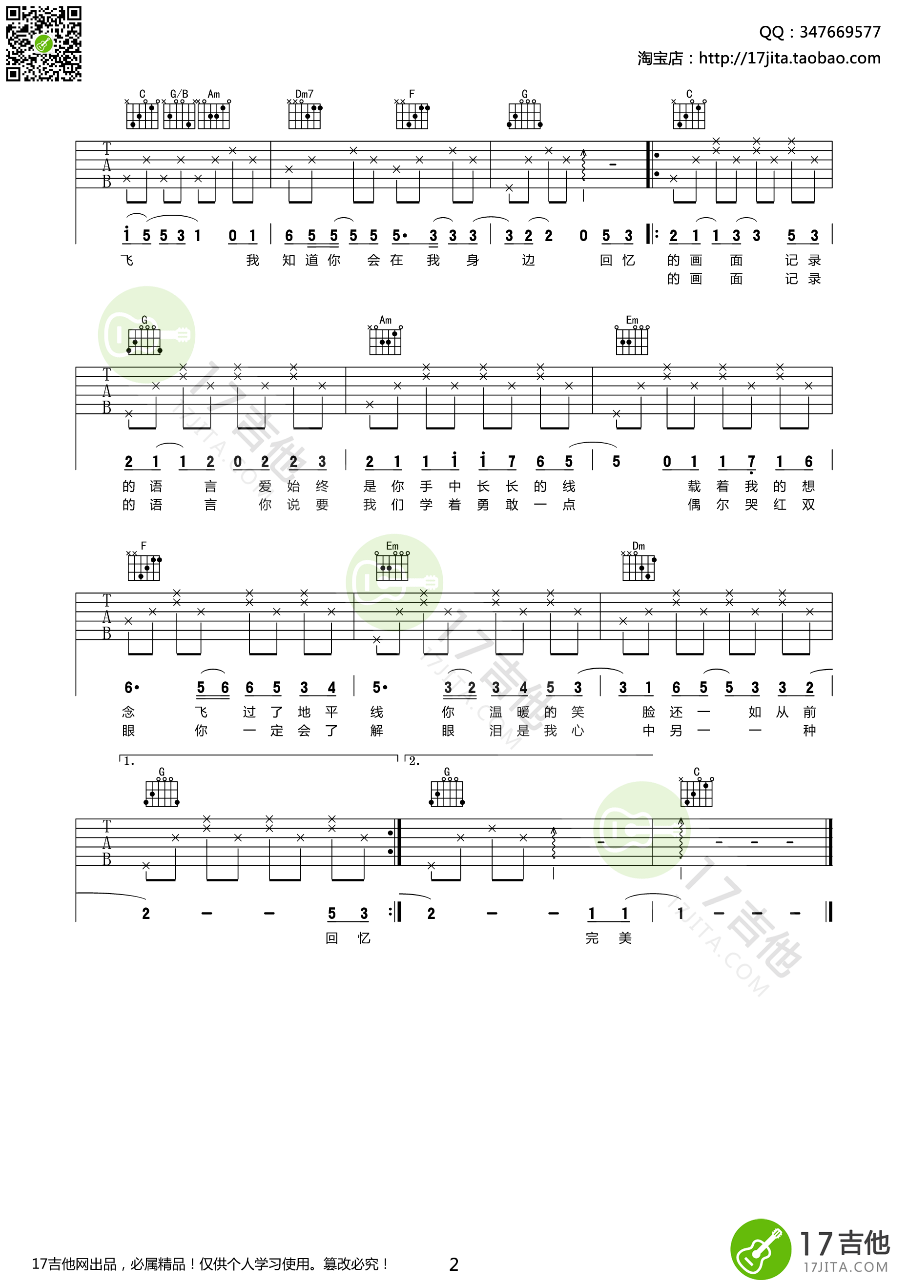笔记吉他谱第(2)页