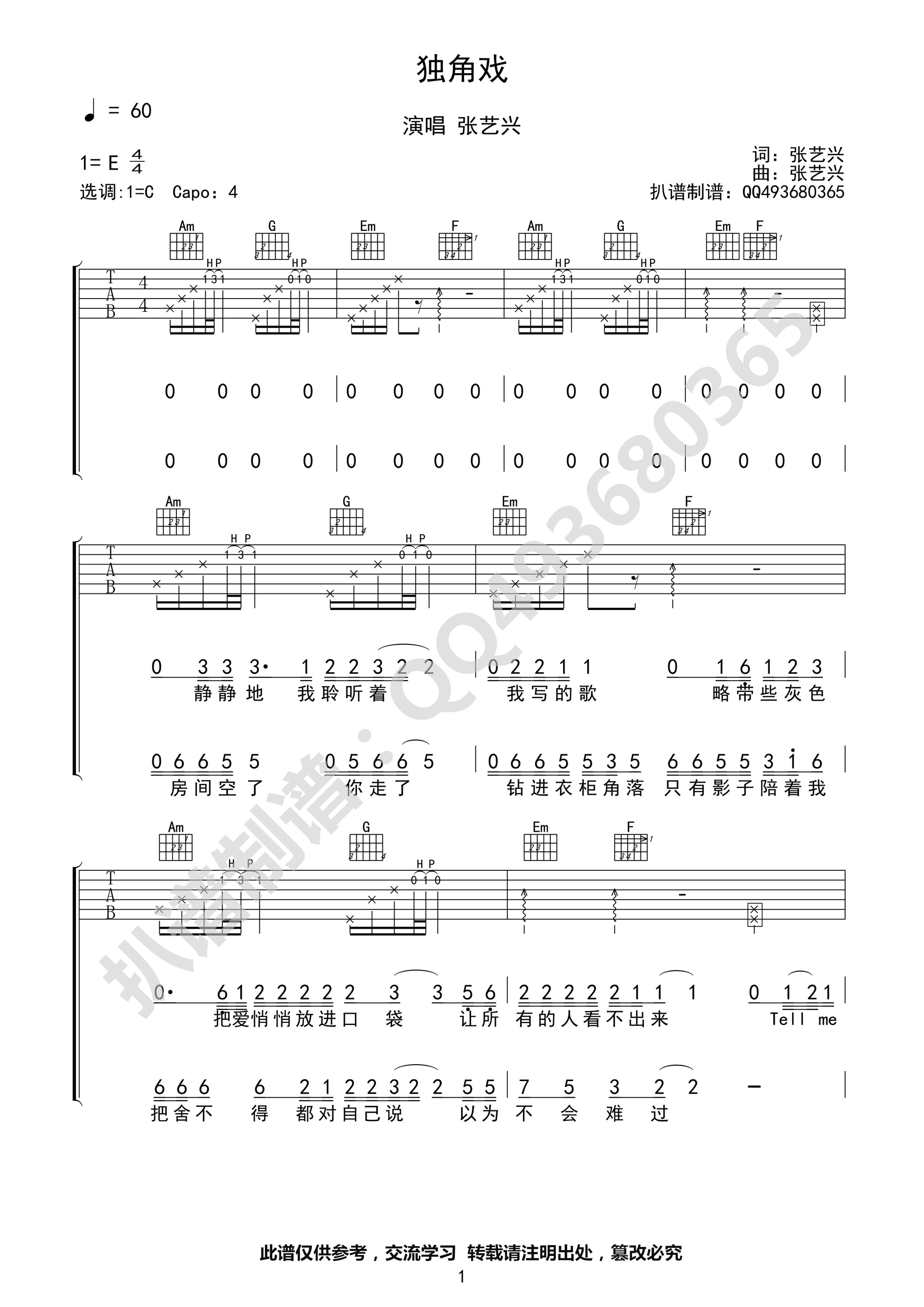 独角戏吉他谱第(1)页