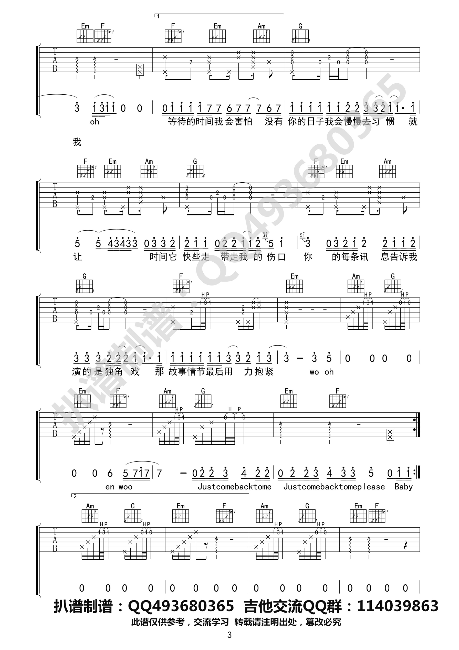 独角戏吉他谱第(3)页