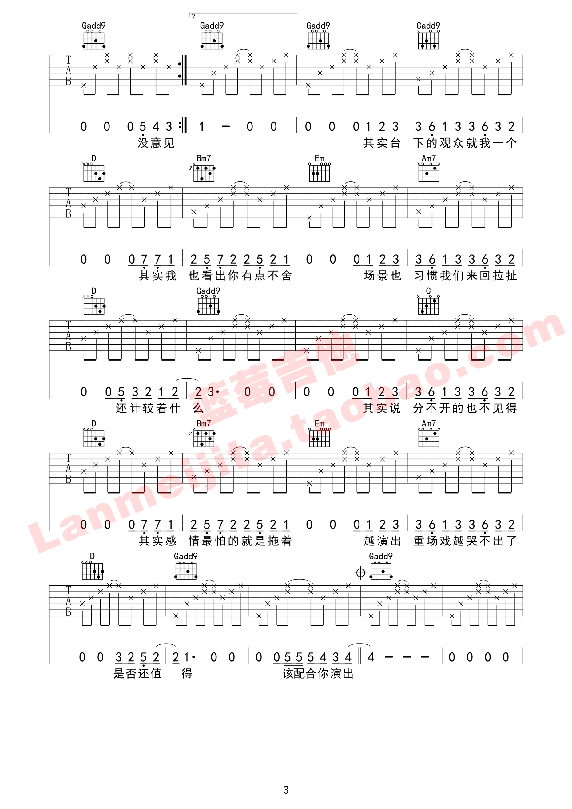 演员吉他谱第(3)页