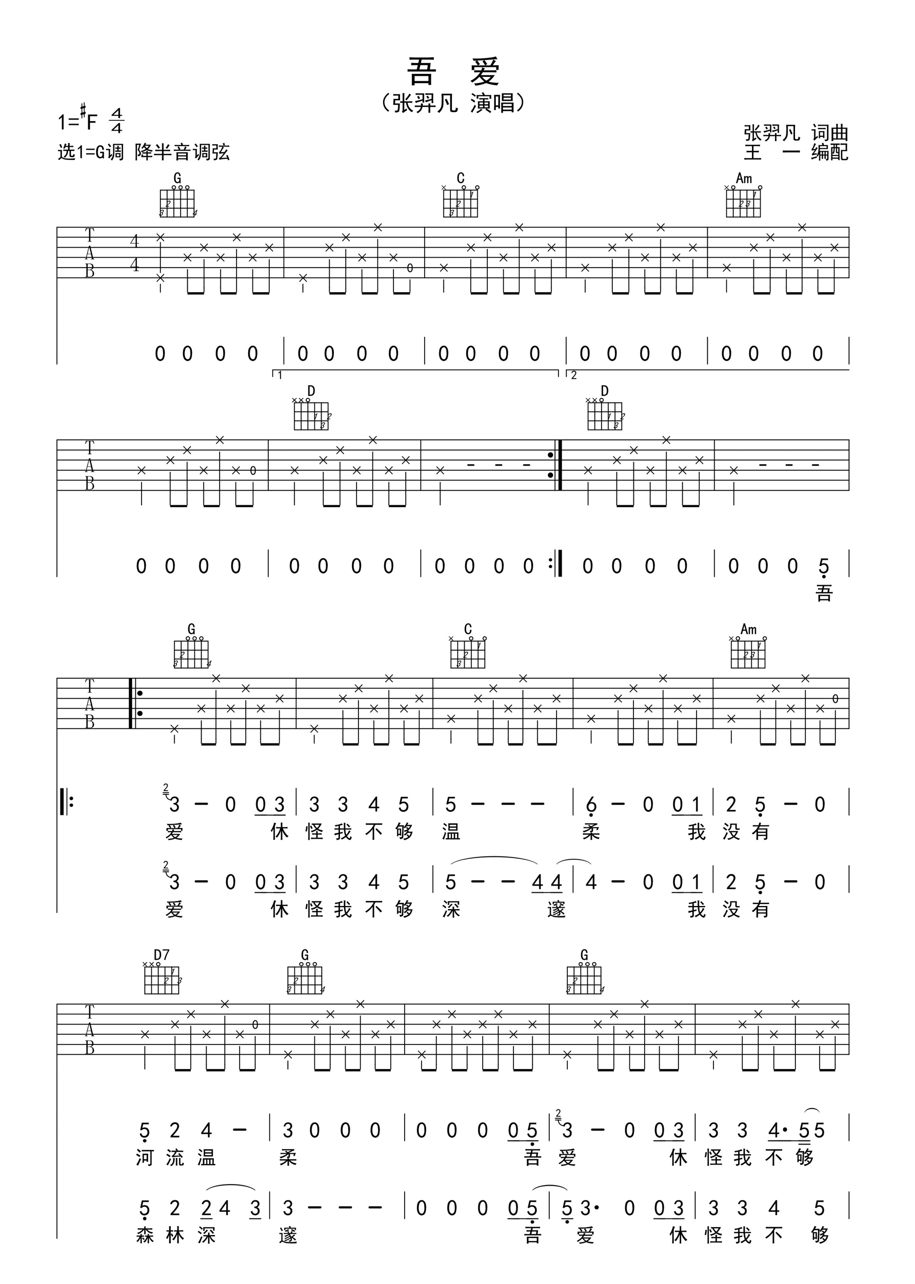 吾爱吉他谱第(1)页