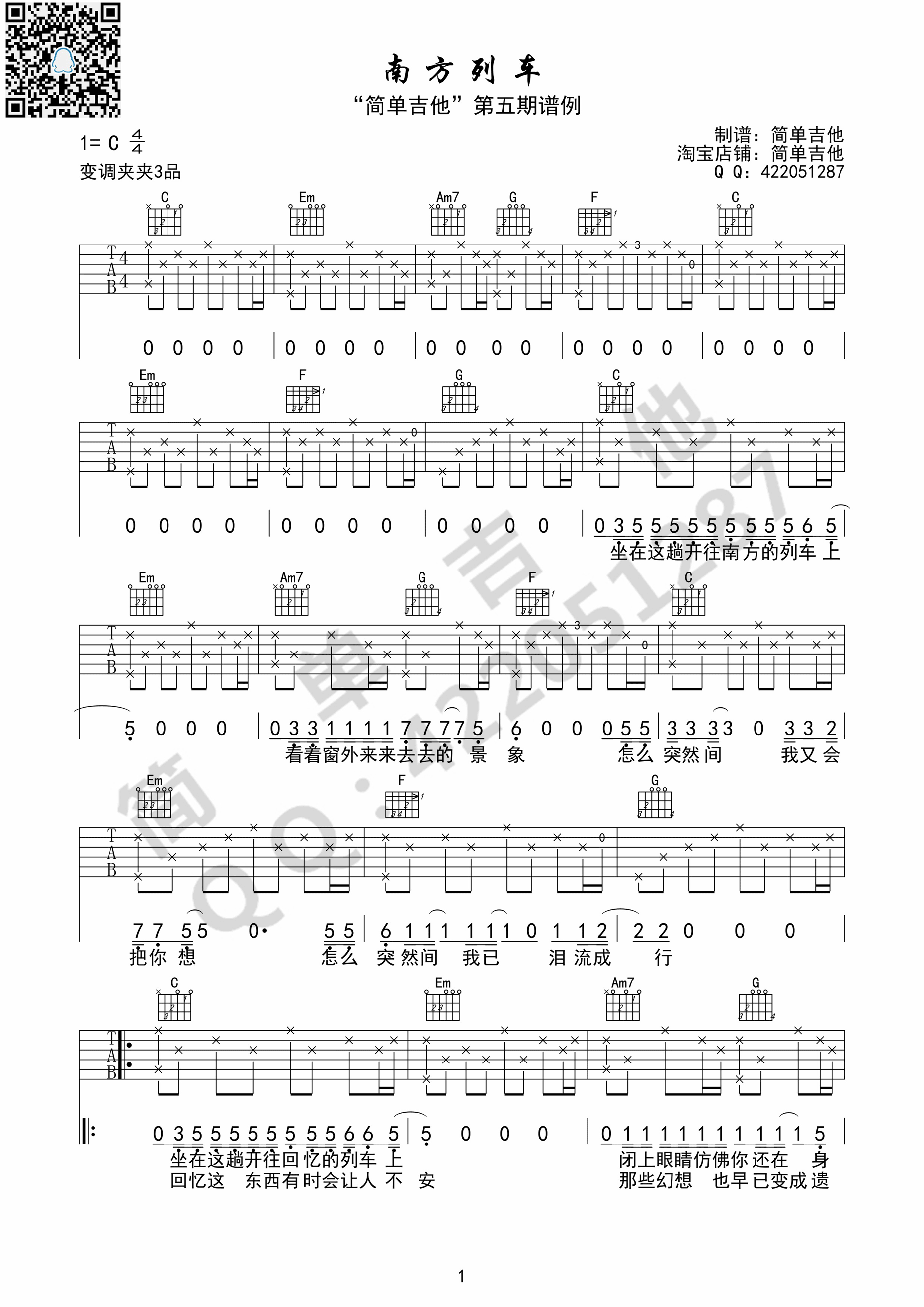 南方列车吉他谱第(1)页