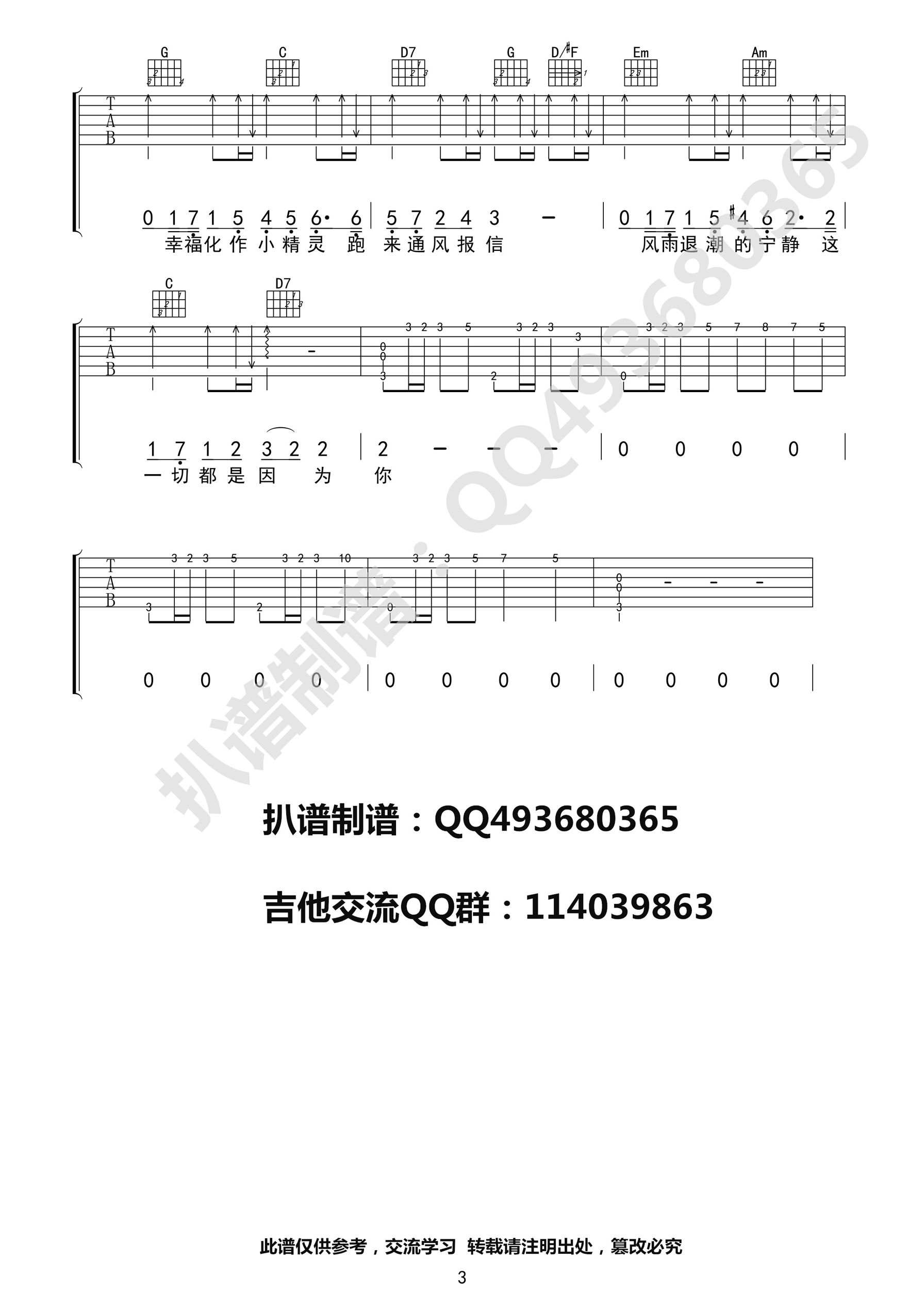 小精灵吉他谱第(3)页