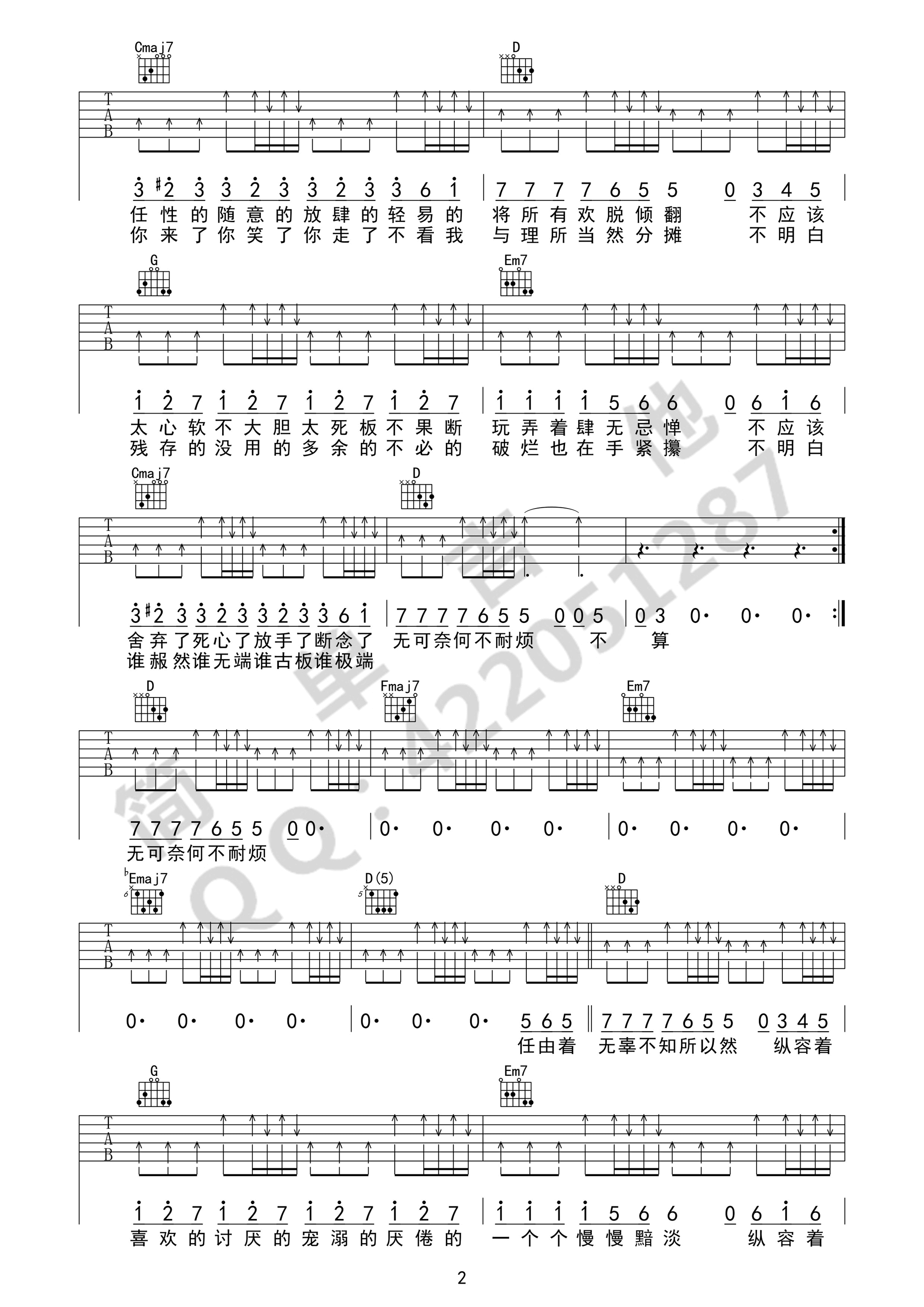 小半吉他谱第(2)页