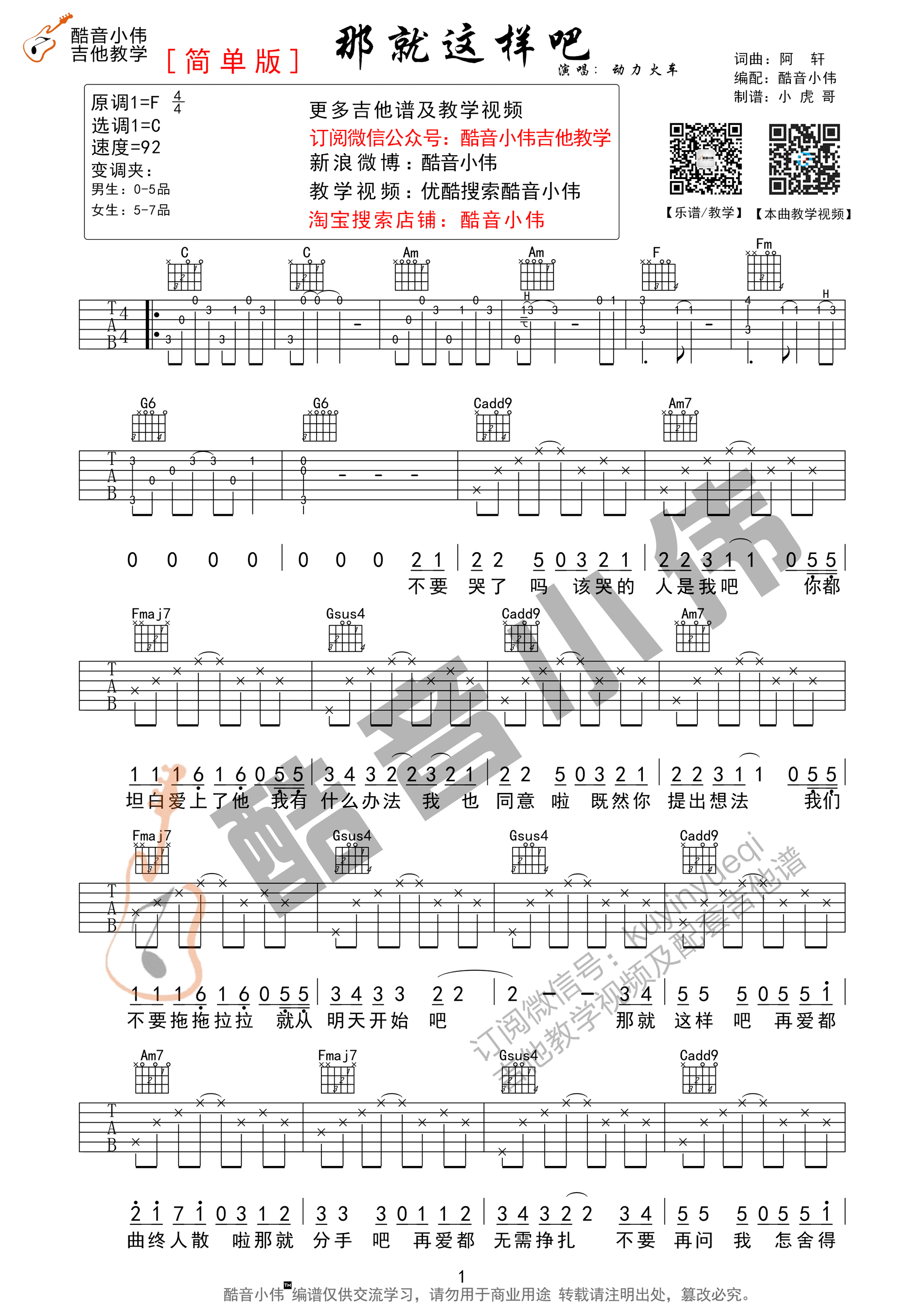 那就这样吧C调吉他谱第(1)页