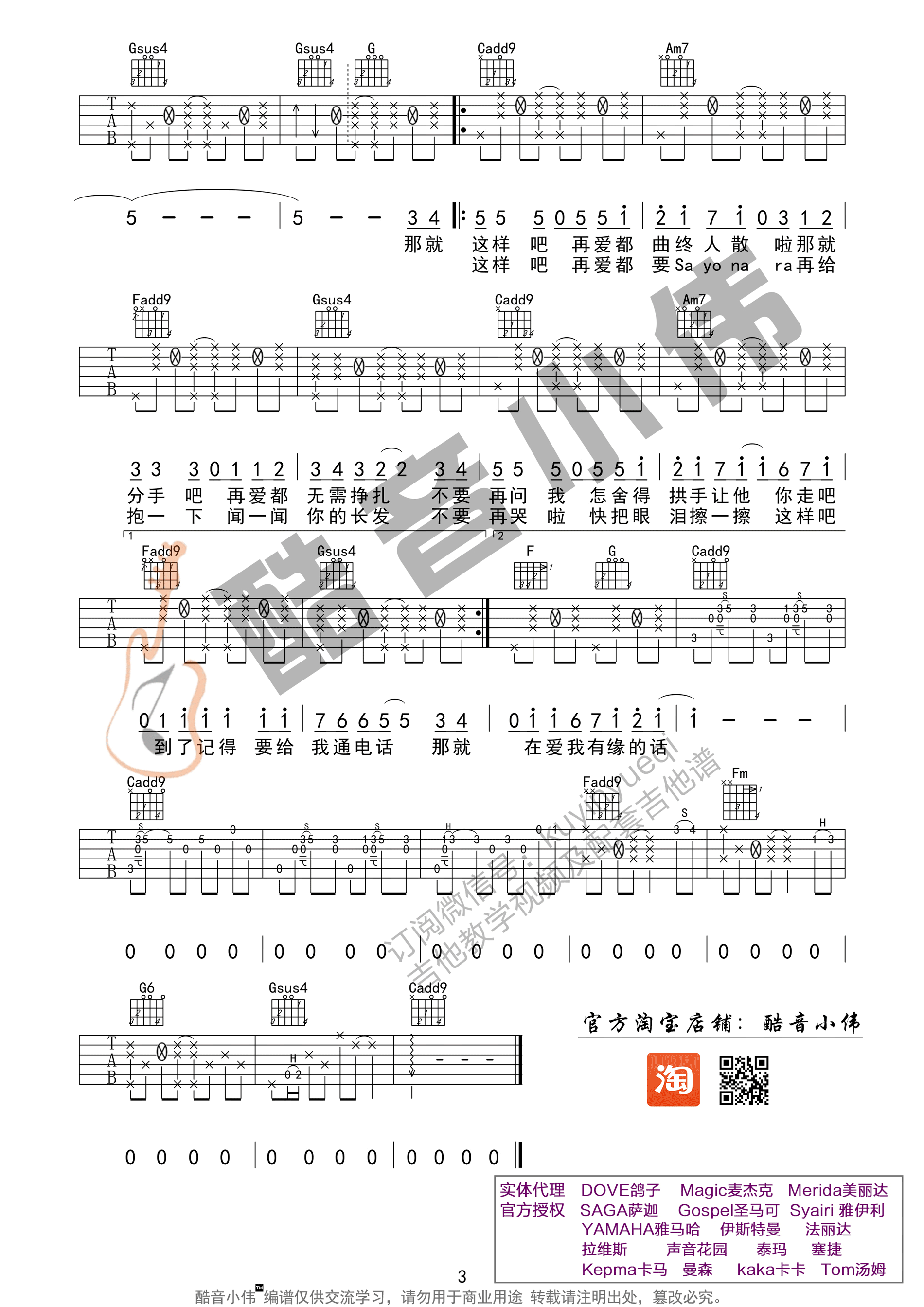 那就这样吧吉他谱第(3)页