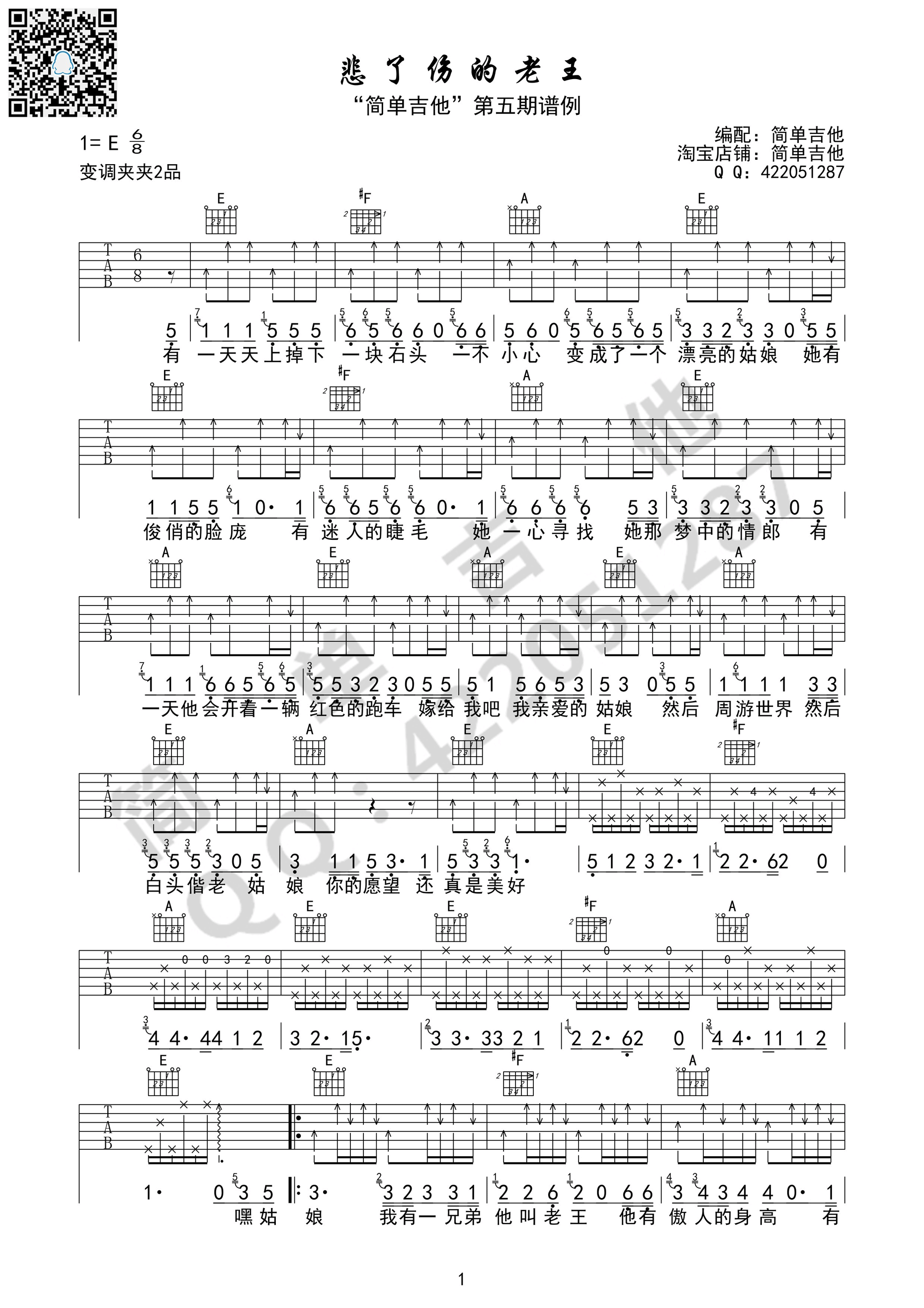 悲了伤的老王吉他谱第(1)页
